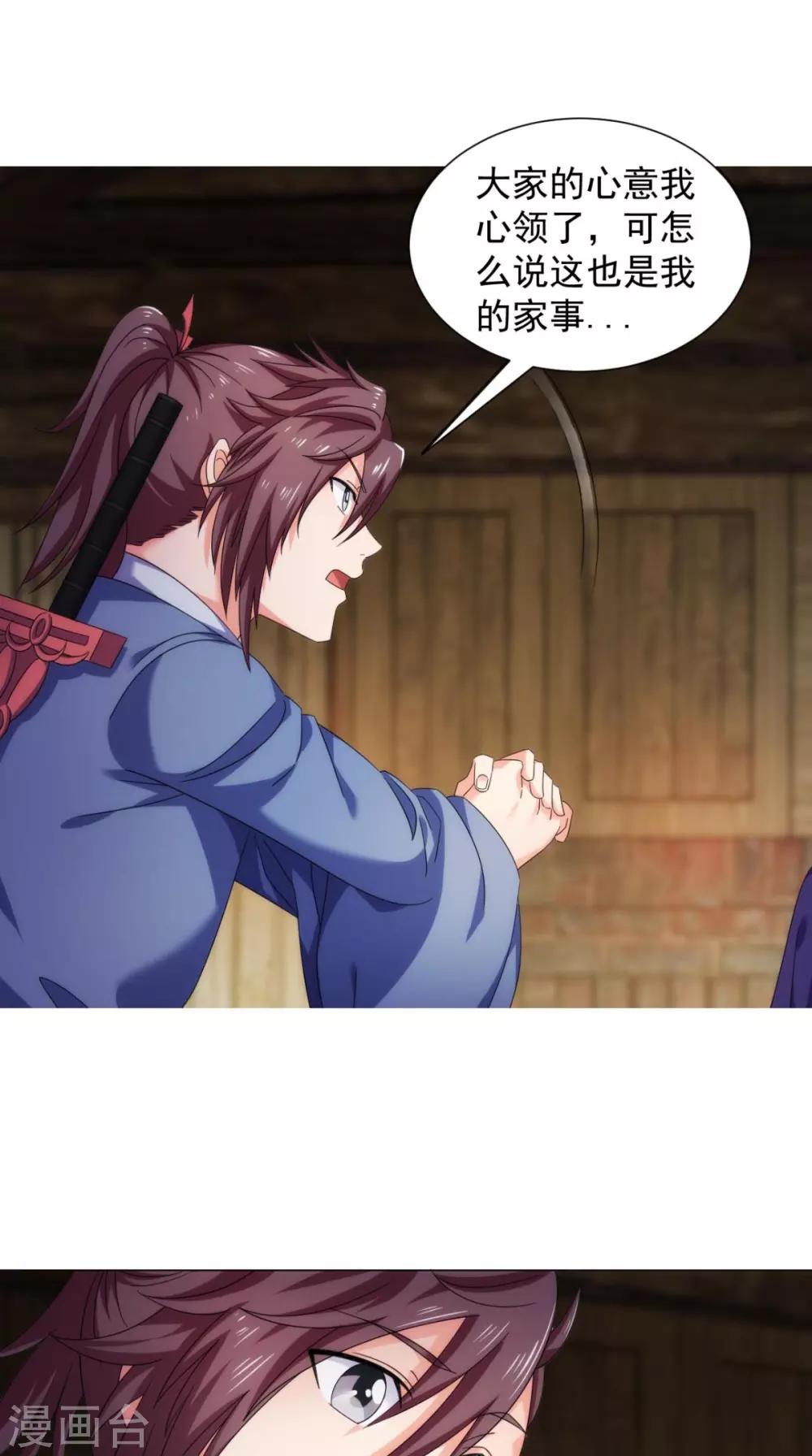 🍴极武玄帝 第97话 寻找火焰山 第16页