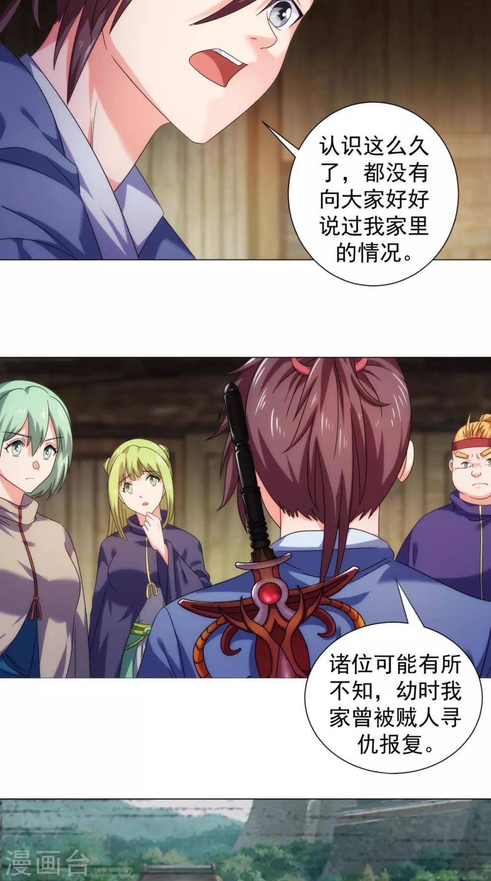 🍴极武玄帝 第97话 寻找火焰山 第17页