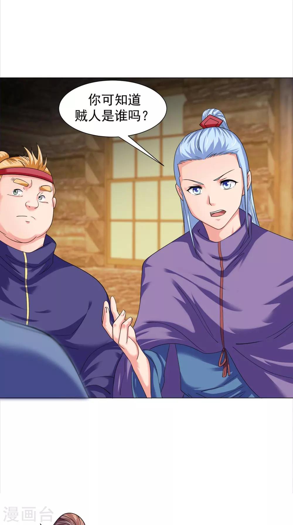 🍴极武玄帝 第97话 寻找火焰山 第19页