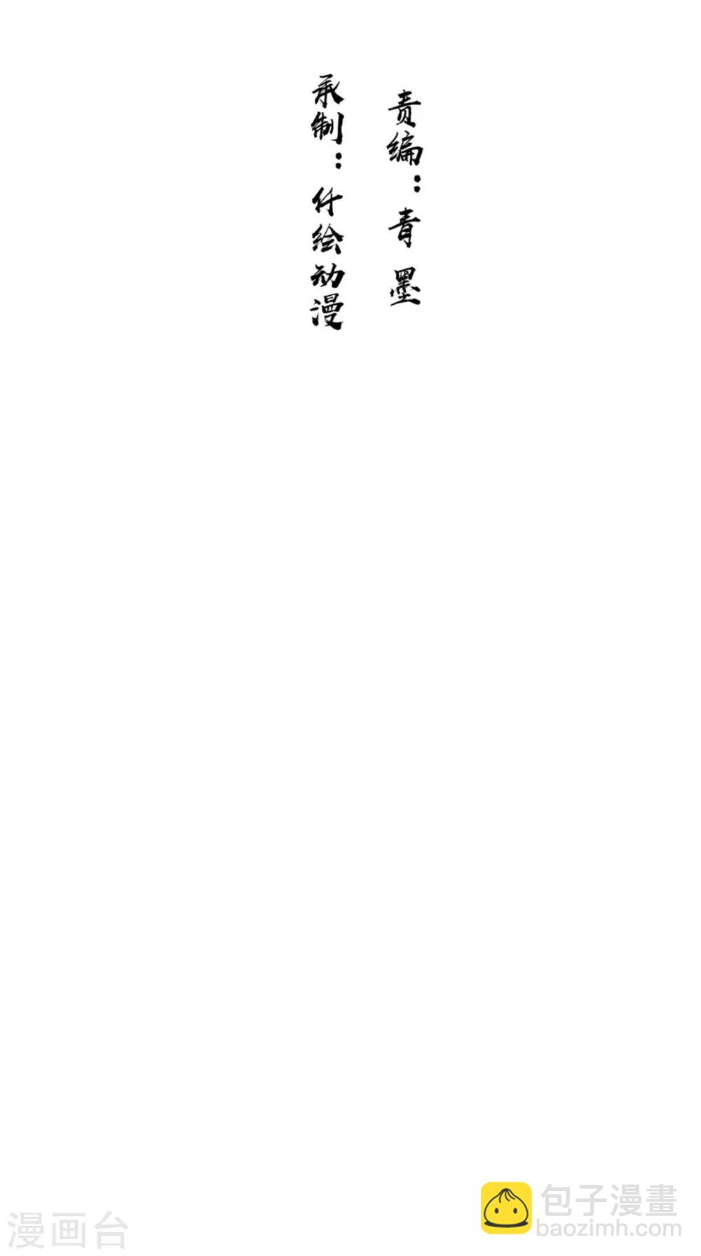 🍴极武玄帝 第97话 寻找火焰山 第2页