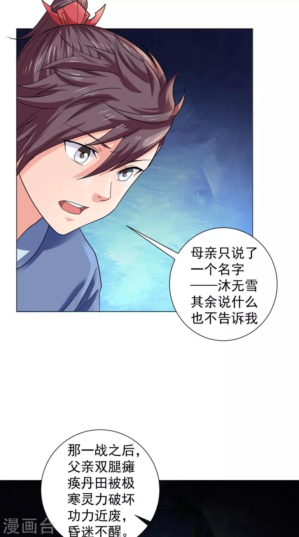 🍴极武玄帝 第97话 寻找火焰山 第20页