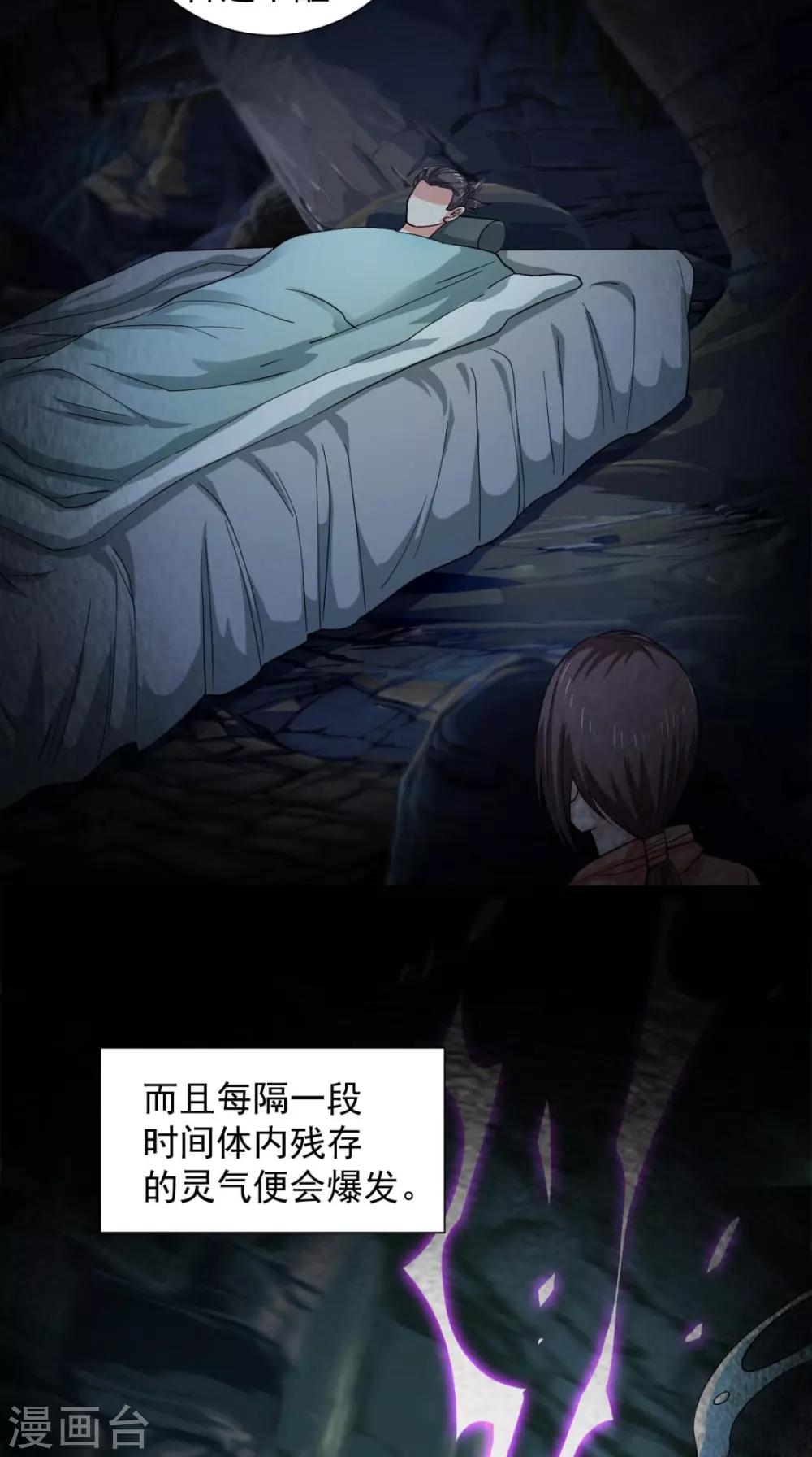 🍴极武玄帝 第97话 寻找火焰山 第21页