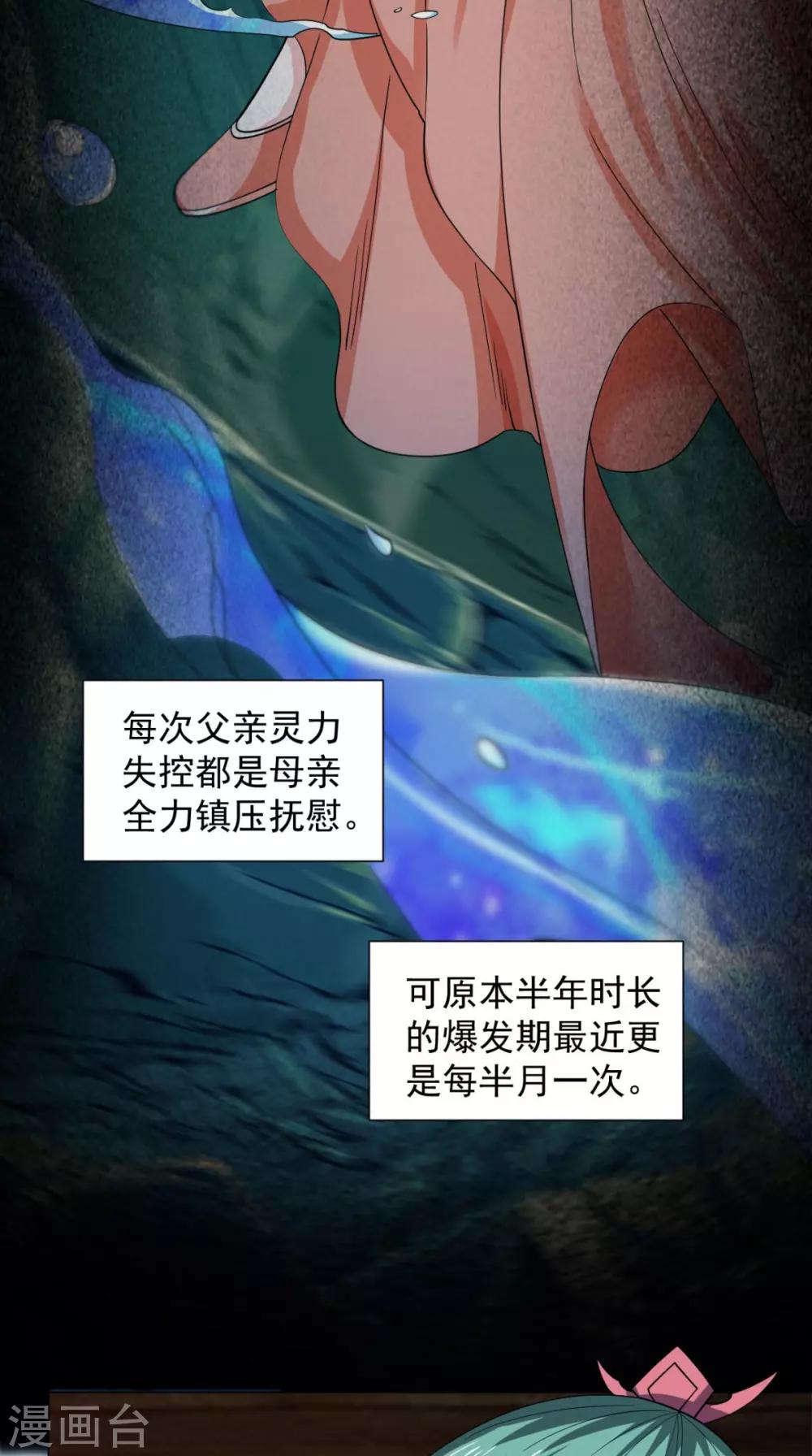 🍴极武玄帝 第97话 寻找火焰山 第23页