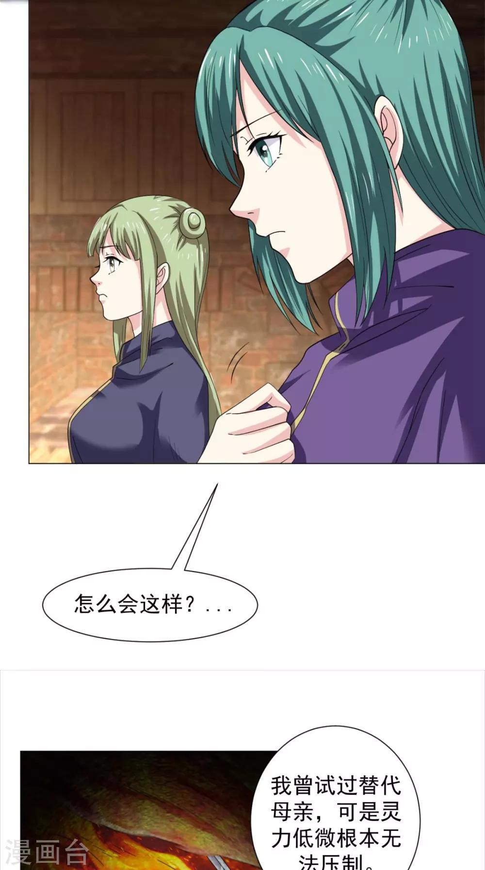 🍴极武玄帝 第97话 寻找火焰山 第24页