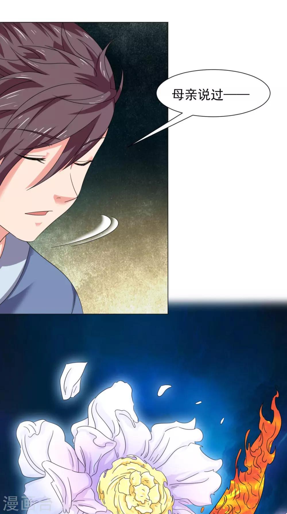 🍴极武玄帝 第97话 寻找火焰山 第29页