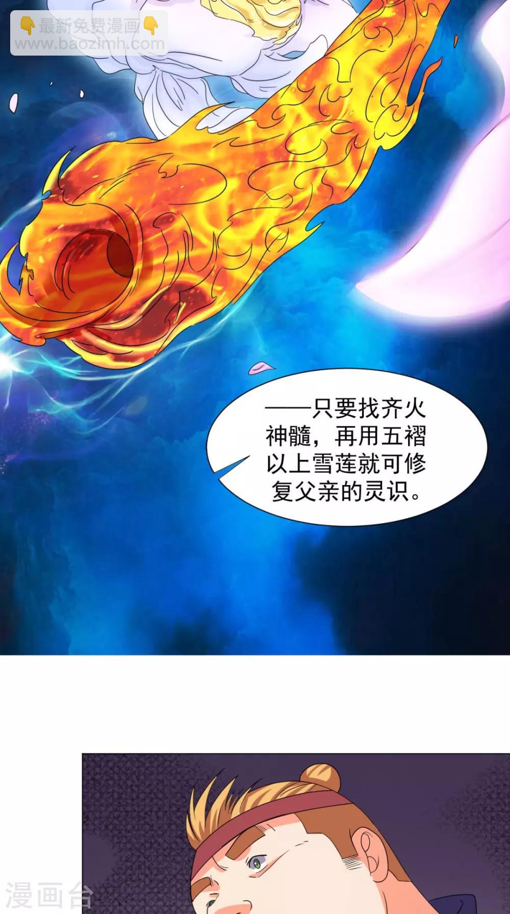 🍴极武玄帝 第97话 寻找火焰山 第30页