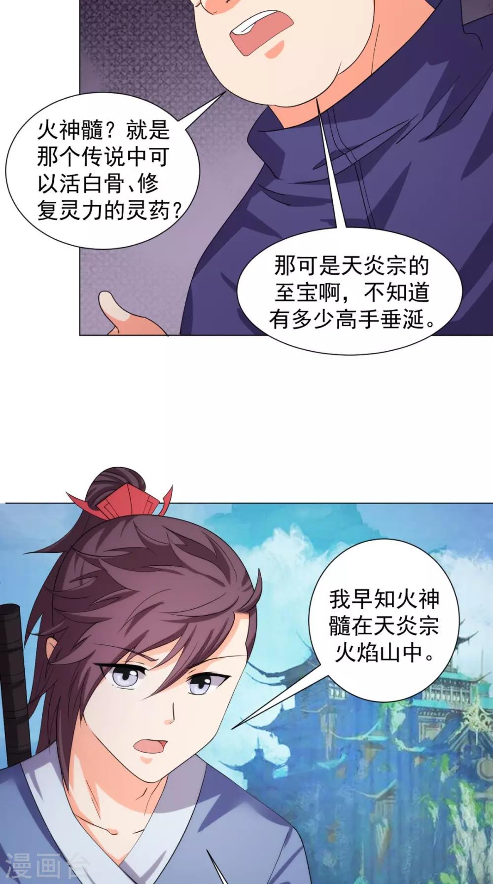 🍴极武玄帝 第97话 寻找火焰山 第31页