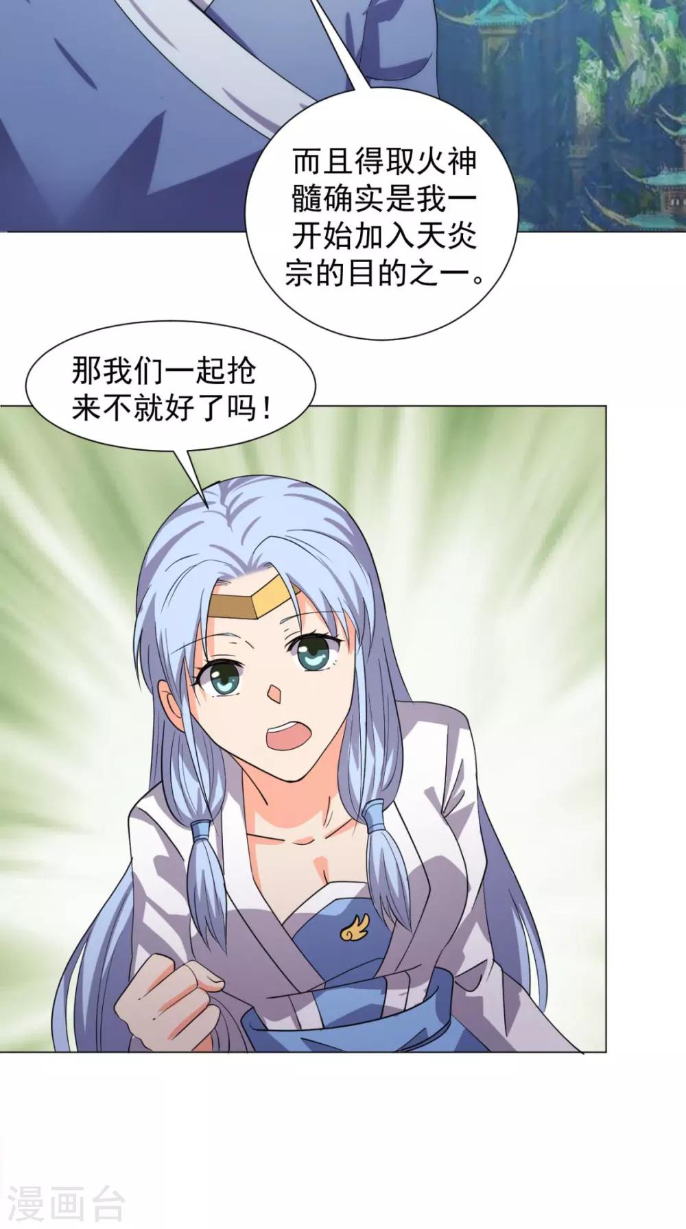 🍴极武玄帝 第97话 寻找火焰山 第32页