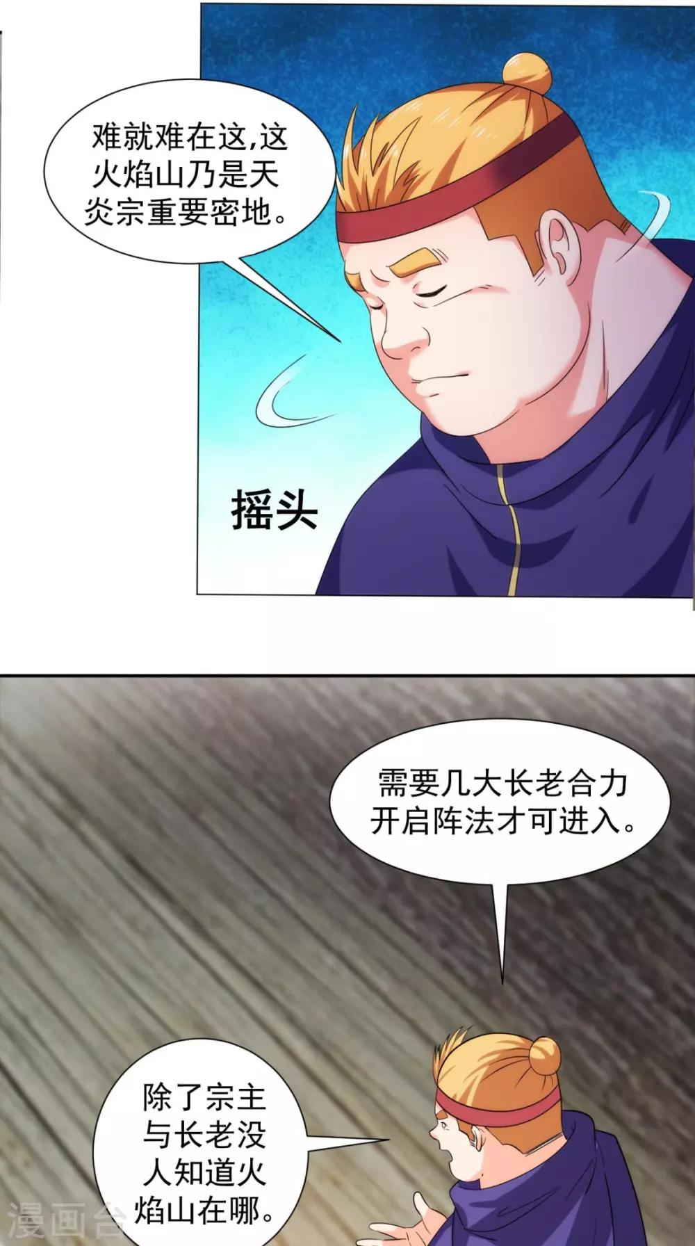 🍴极武玄帝 第97话 寻找火焰山 第33页