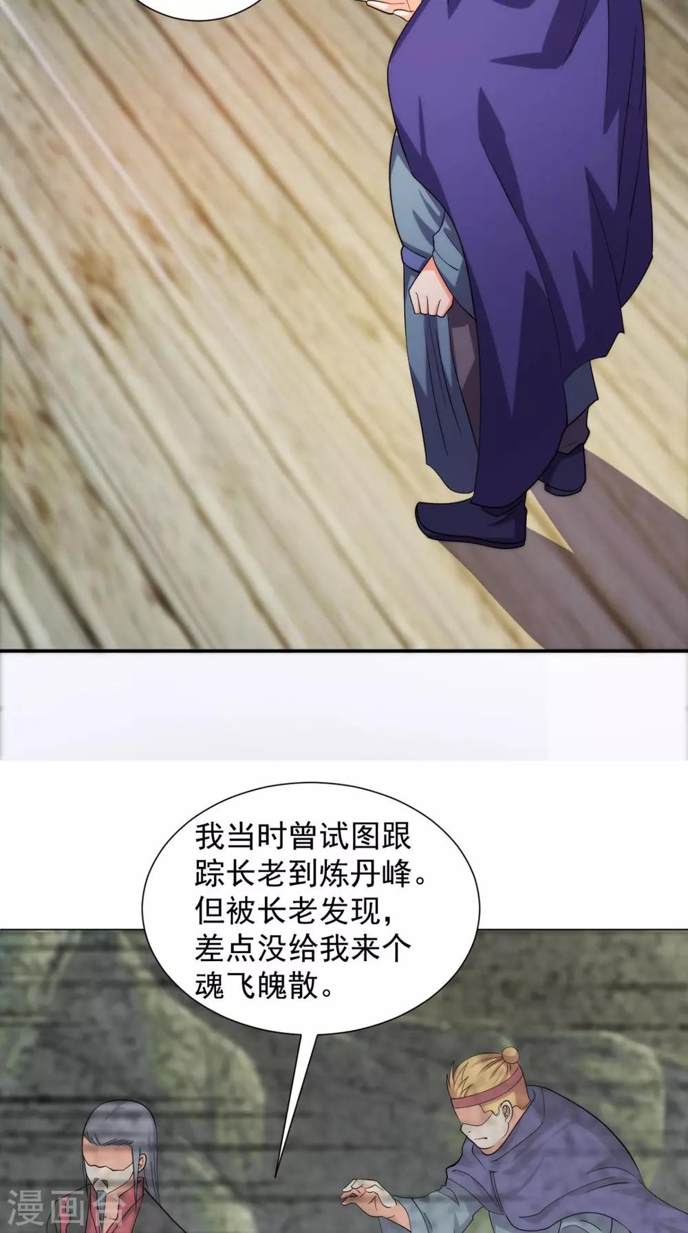 🍴极武玄帝 第97话 寻找火焰山 第34页