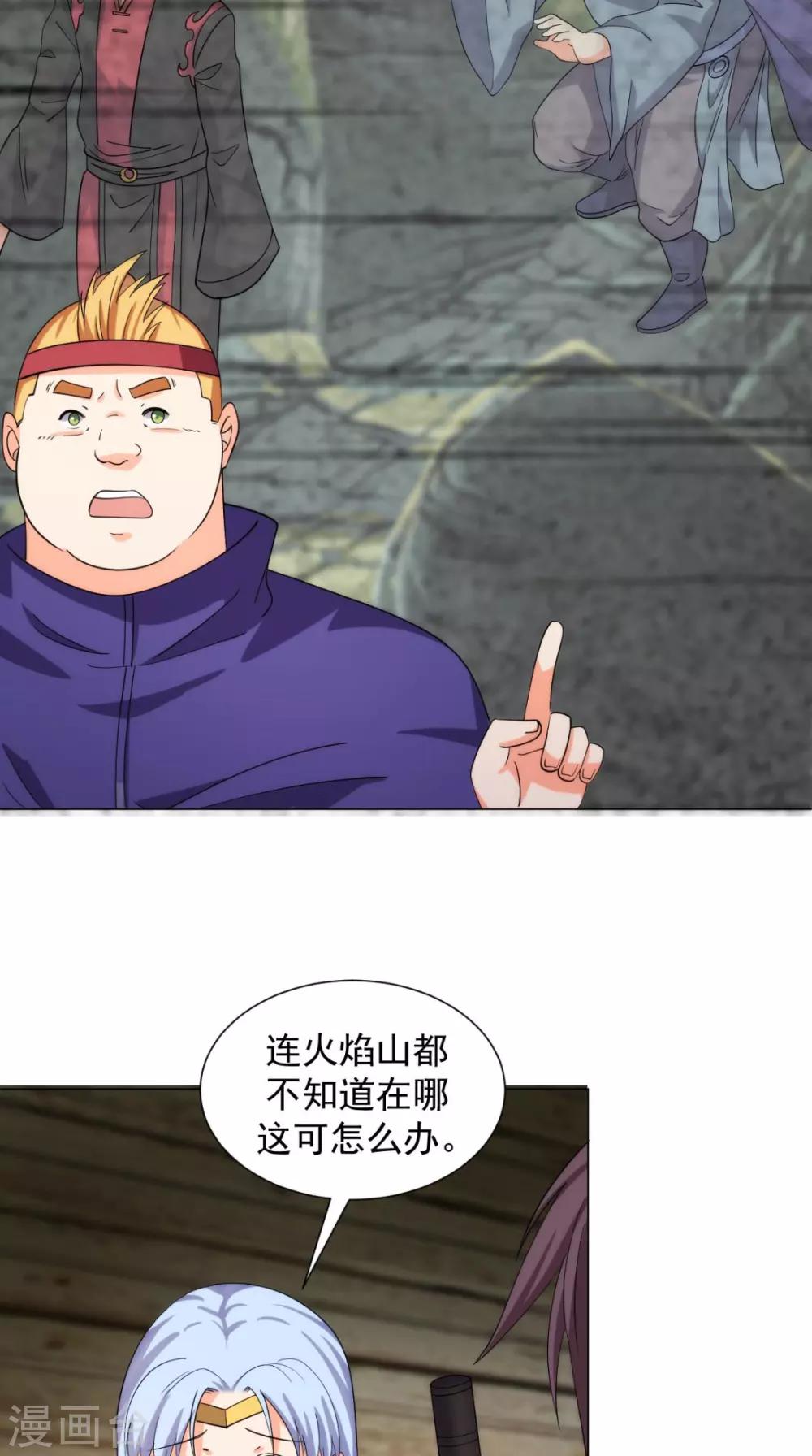 🍴极武玄帝 第97话 寻找火焰山 第35页