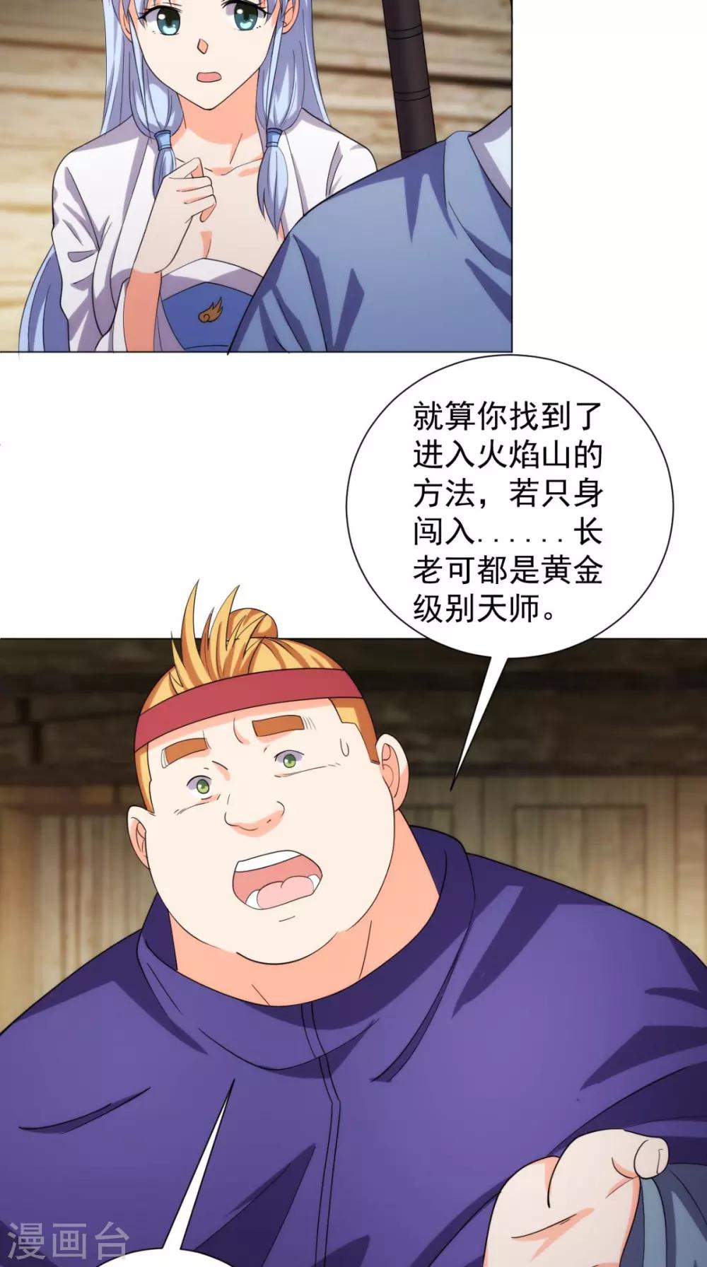 🍴极武玄帝 第97话 寻找火焰山 第36页