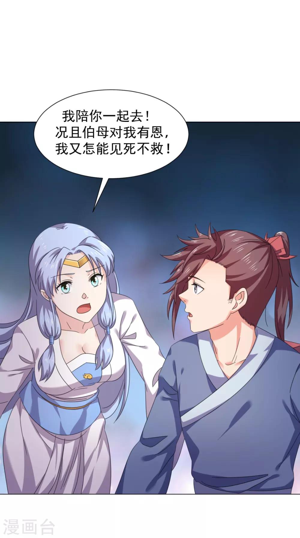 🍴极武玄帝 第97话 寻找火焰山 第38页