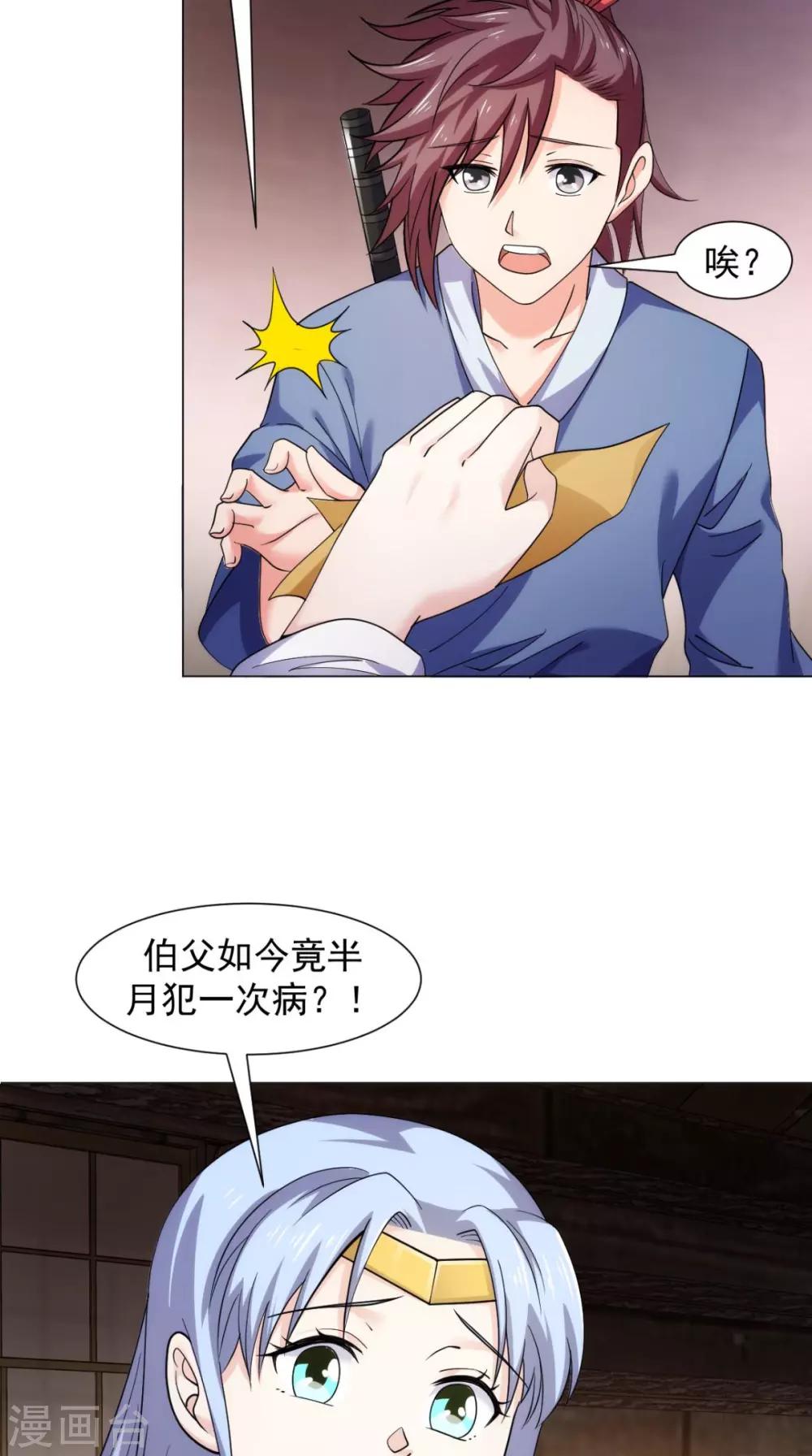 🍴极武玄帝 第97话 寻找火焰山 第4页