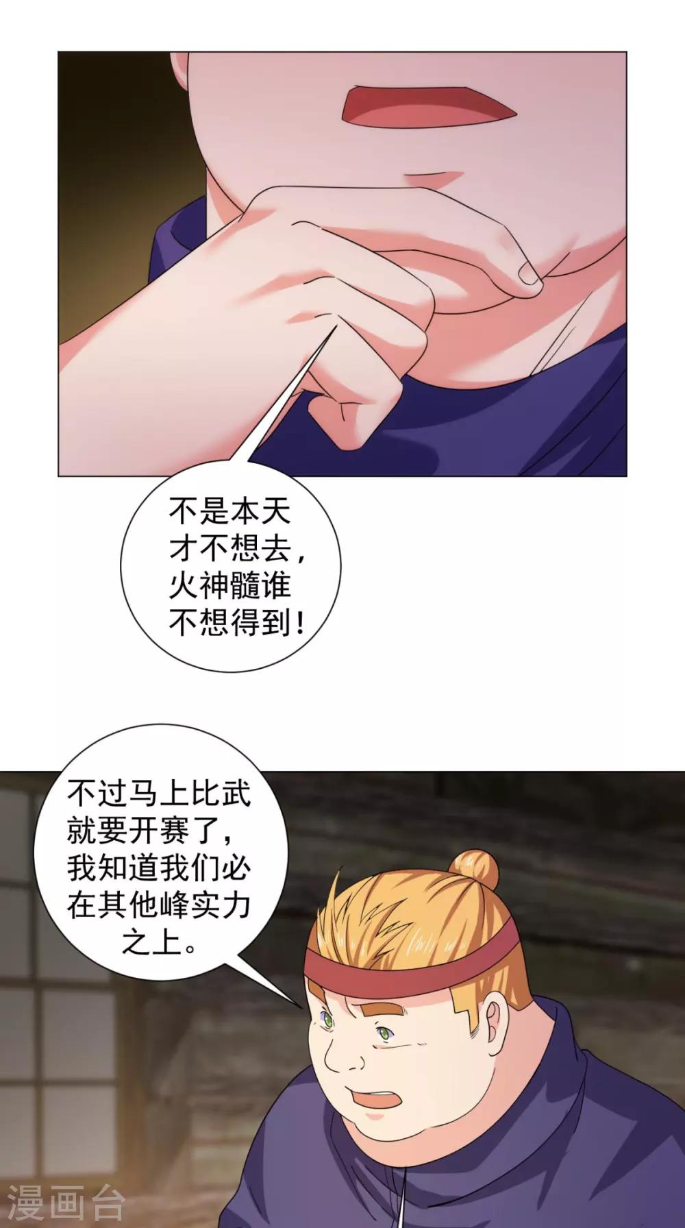 🍴极武玄帝 第97话 寻找火焰山 第42页