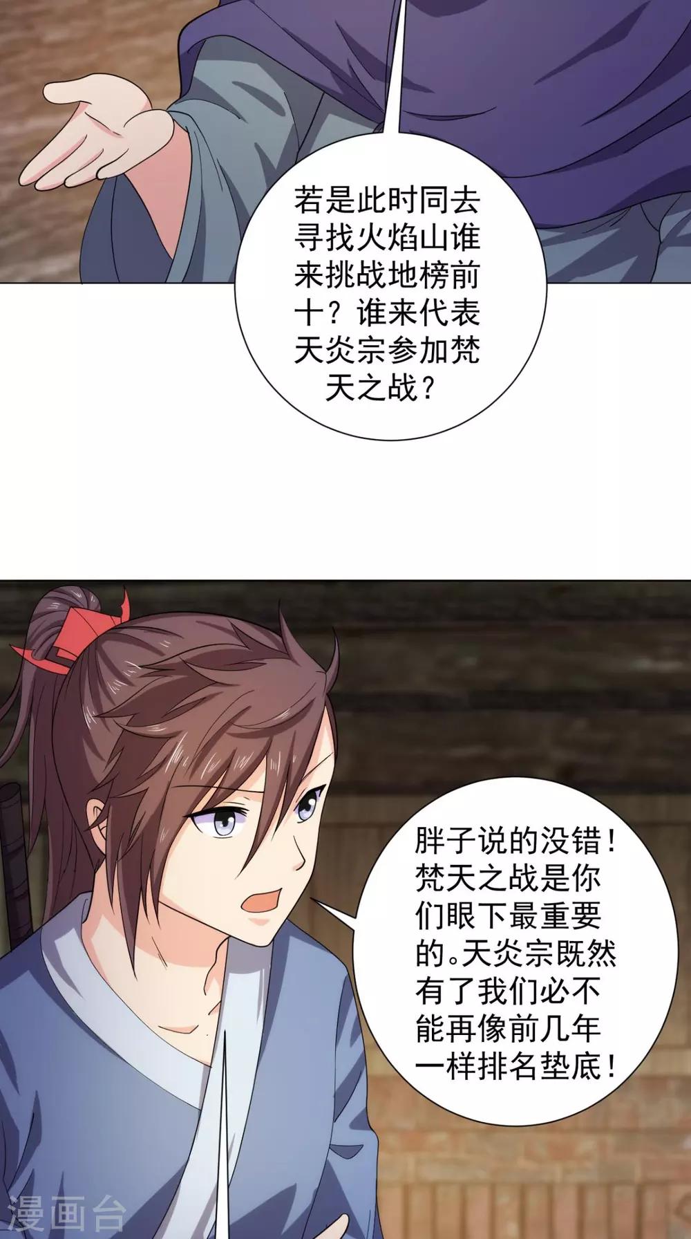🍴极武玄帝 第97话 寻找火焰山 第43页