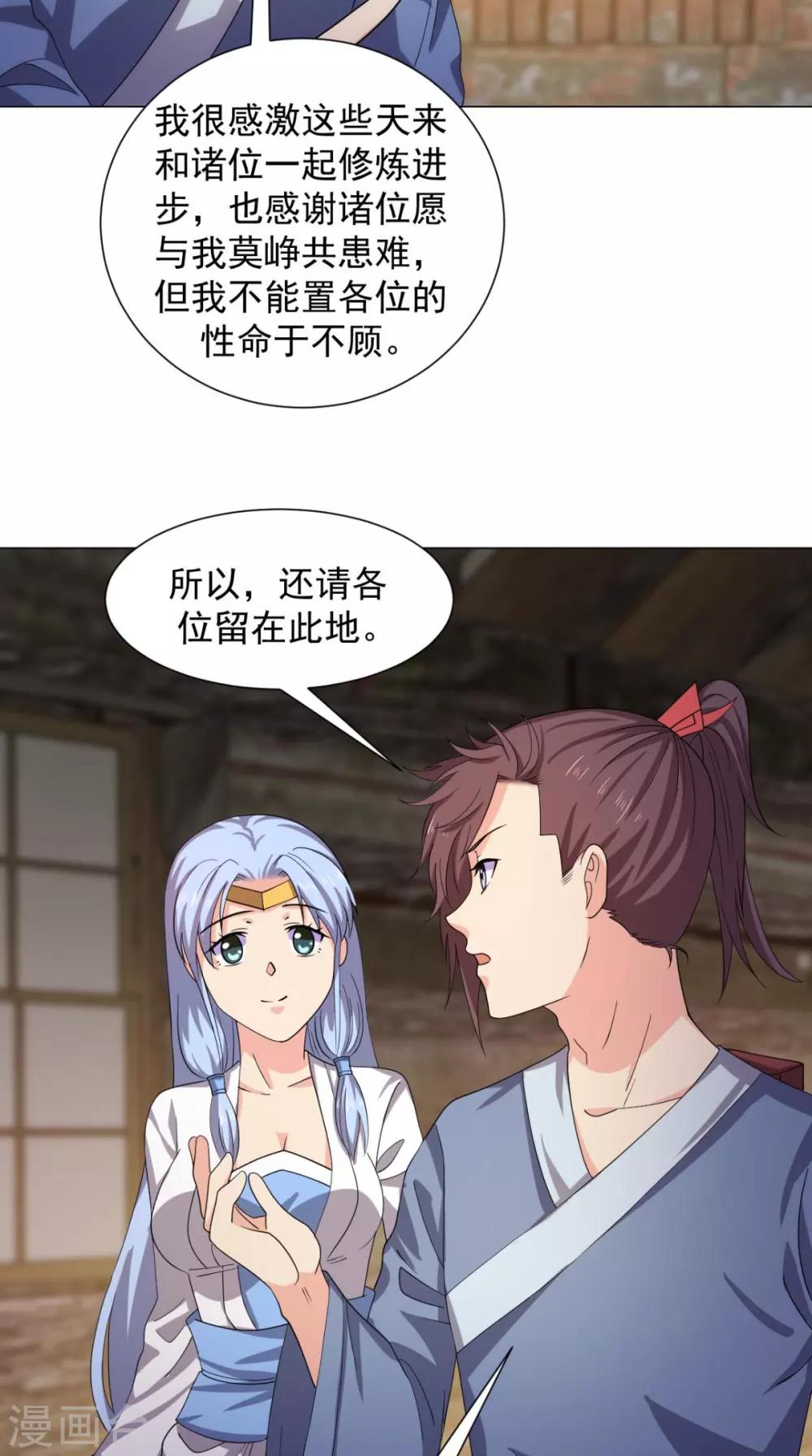 🍴极武玄帝 第97话 寻找火焰山 第44页