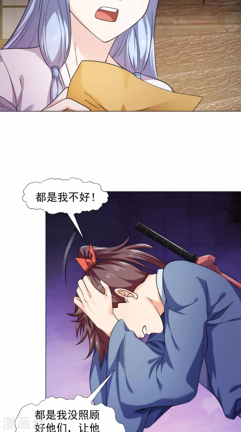 🍴极武玄帝 第97话 寻找火焰山 第5页