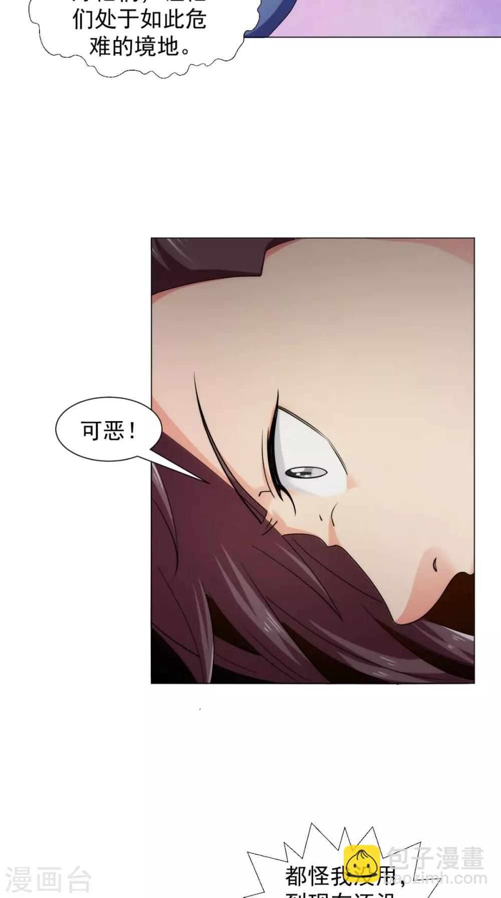 🍴极武玄帝 第97话 寻找火焰山 第6页