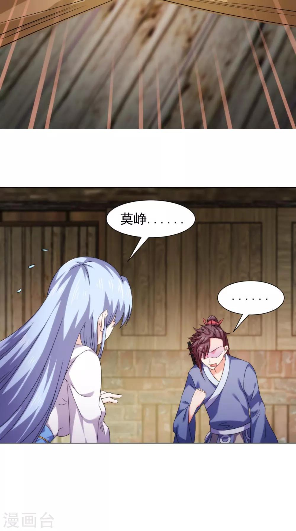 🍴极武玄帝 第97话 寻找火焰山 第8页