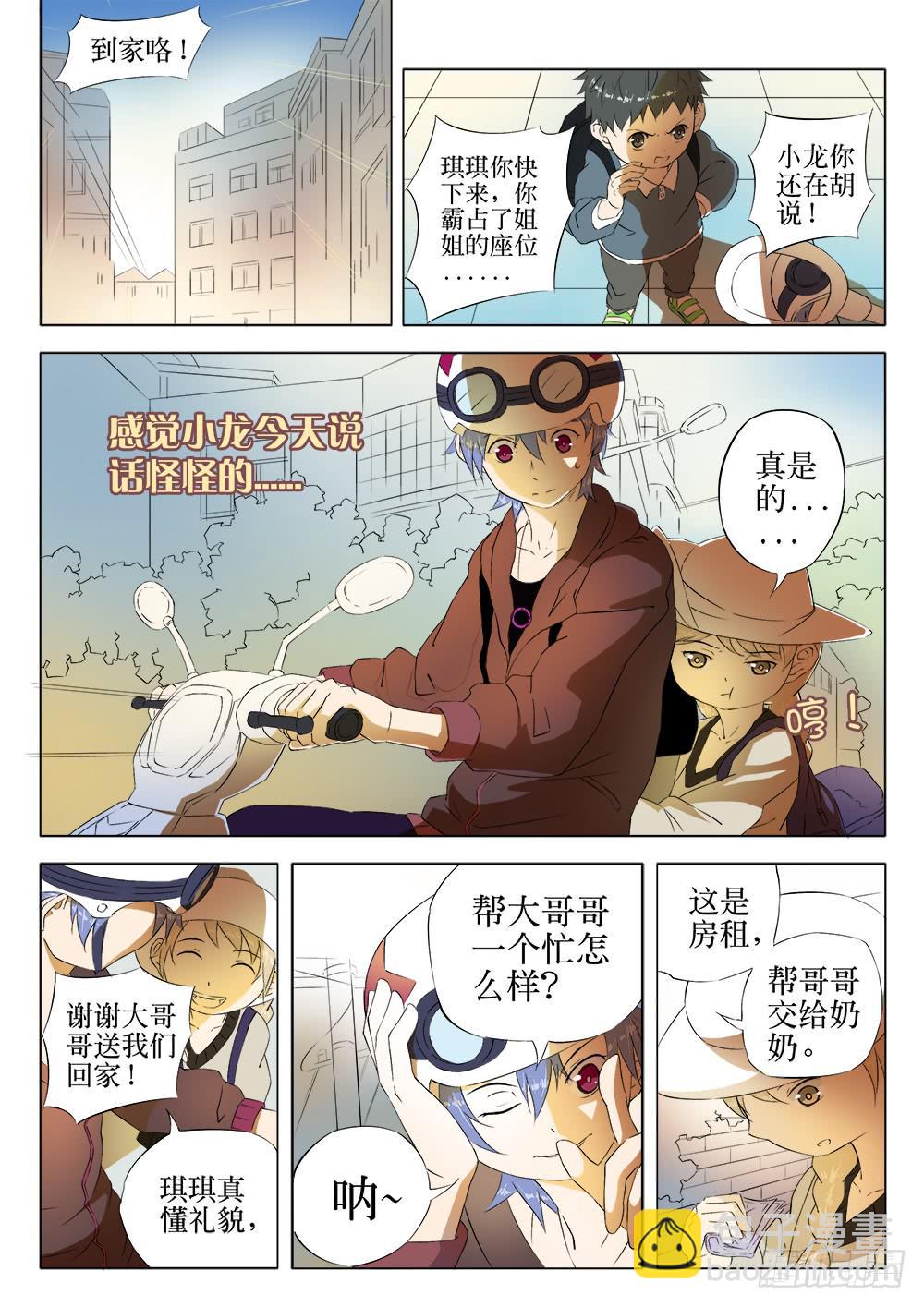🍴记忆魔法师 第一话 胡子先生 第15页