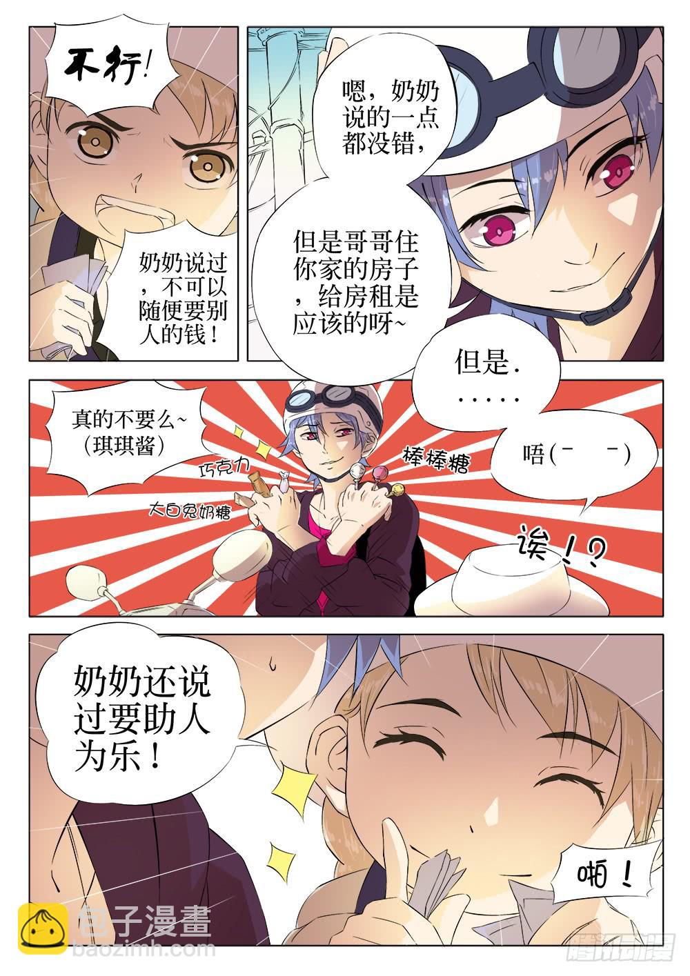 🍴记忆魔法师 第一话 胡子先生 第16页