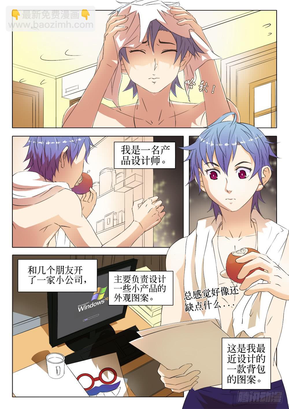 🍴记忆魔法师 第一话 胡子先生 第17页