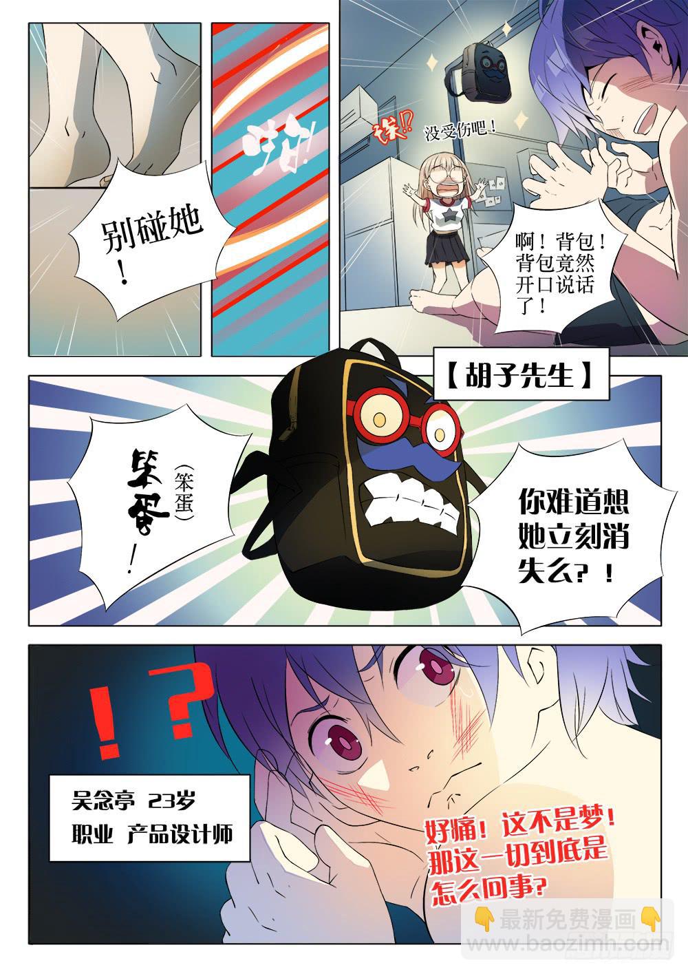🍴记忆魔法师 第一话 胡子先生 第26页