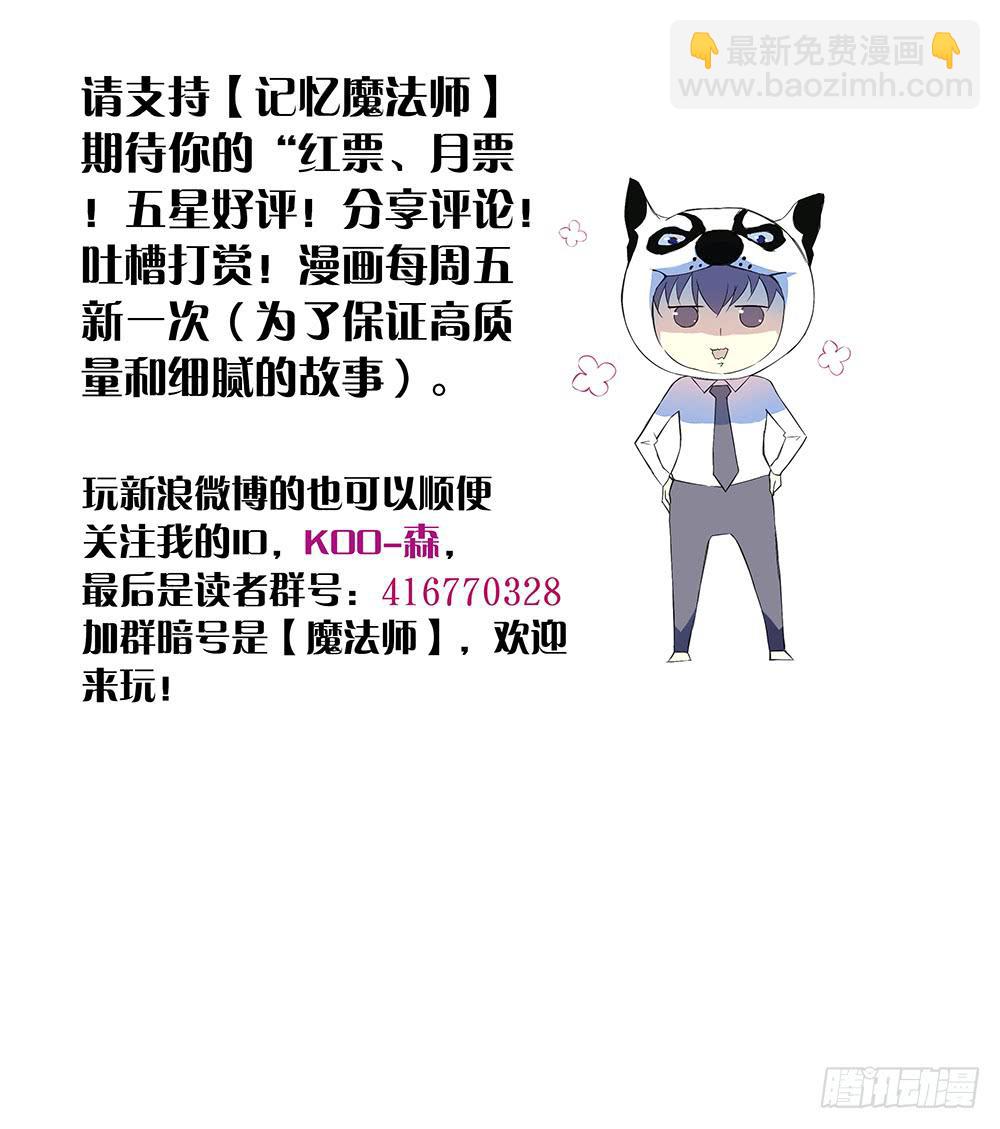 🍴记忆魔法师 第一话 胡子先生 第27页