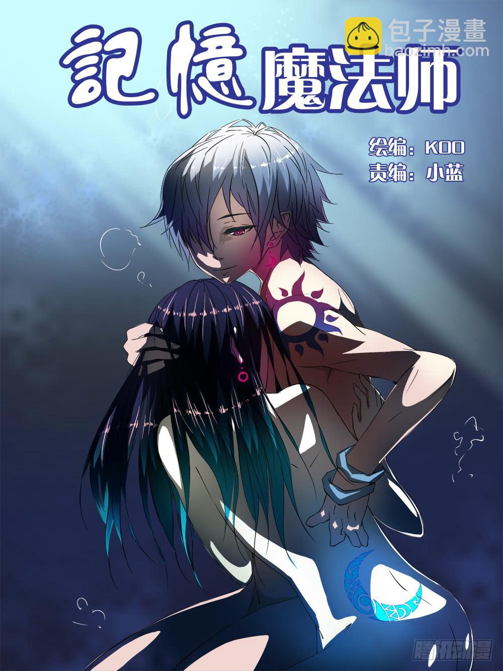 🍴记忆魔法师 第一话 胡子先生 第5页