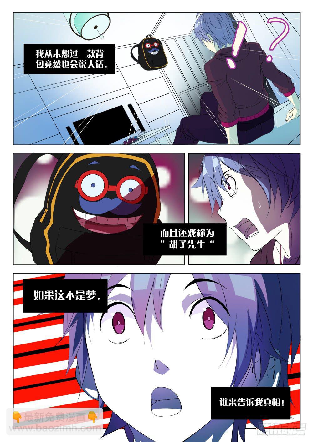🍴记忆魔法师 第一话 胡子先生 第6页