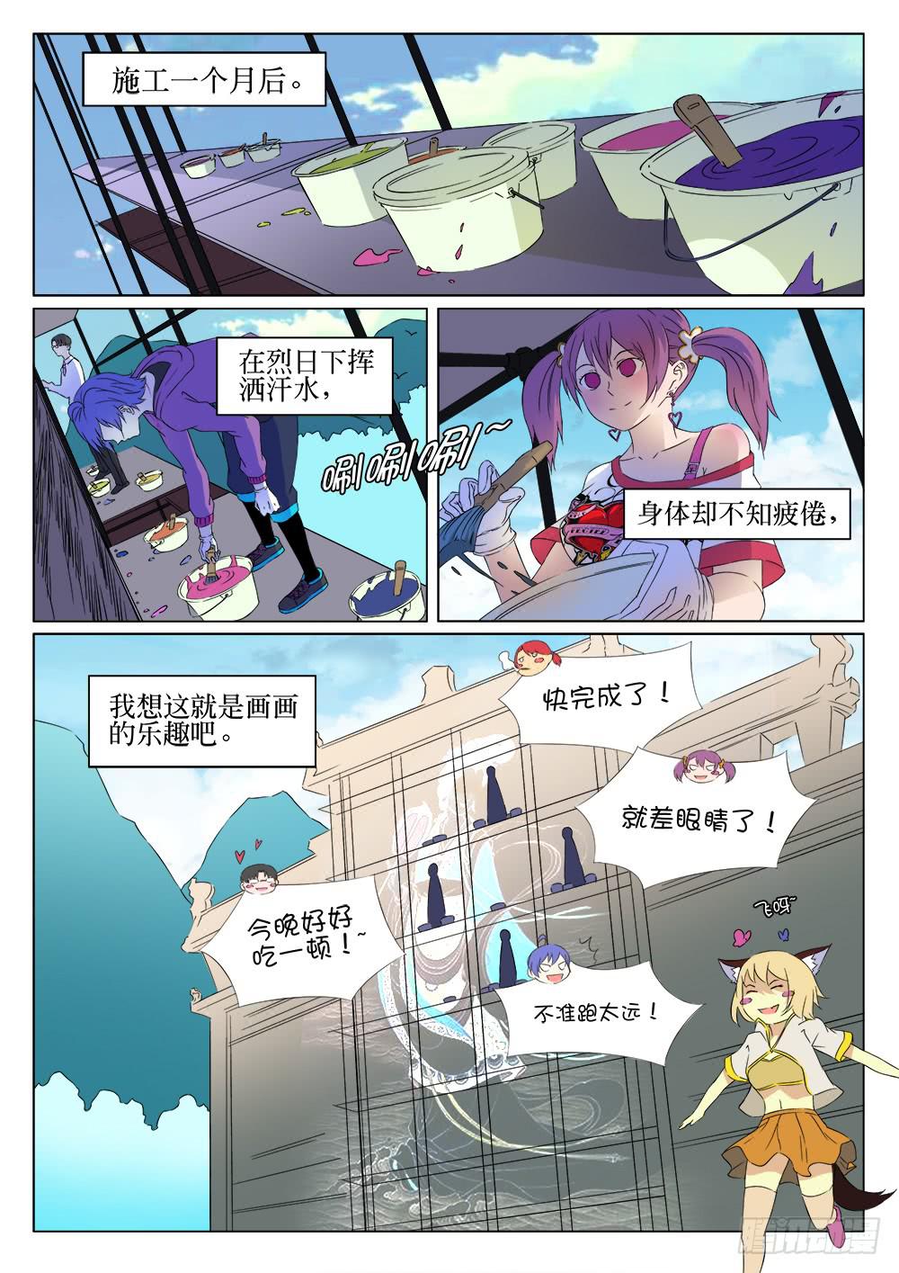 🍴记忆魔法师 第十一话 第2页