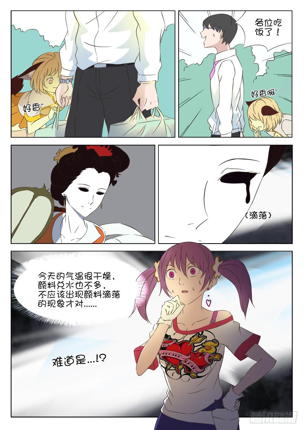🍴记忆魔法师 第十一话 第3页