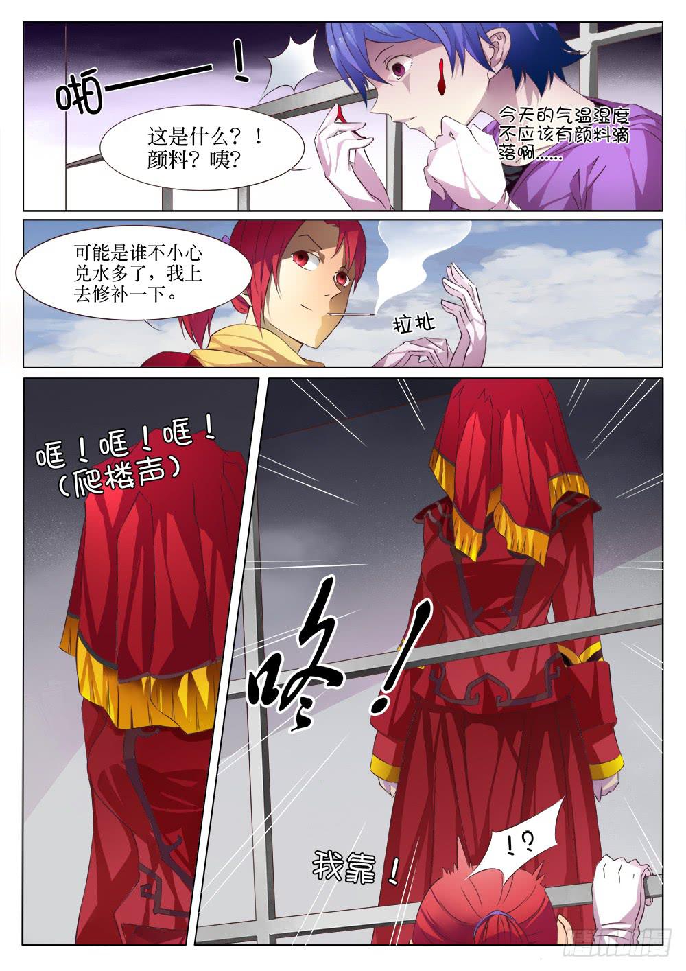 🍴记忆魔法师 第十一话 第4页