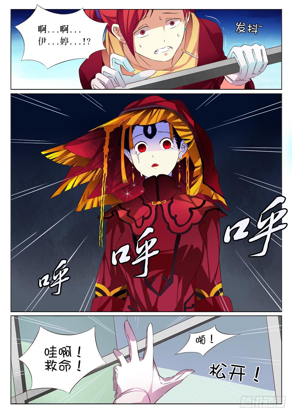 🍴记忆魔法师 第十一话 第5页