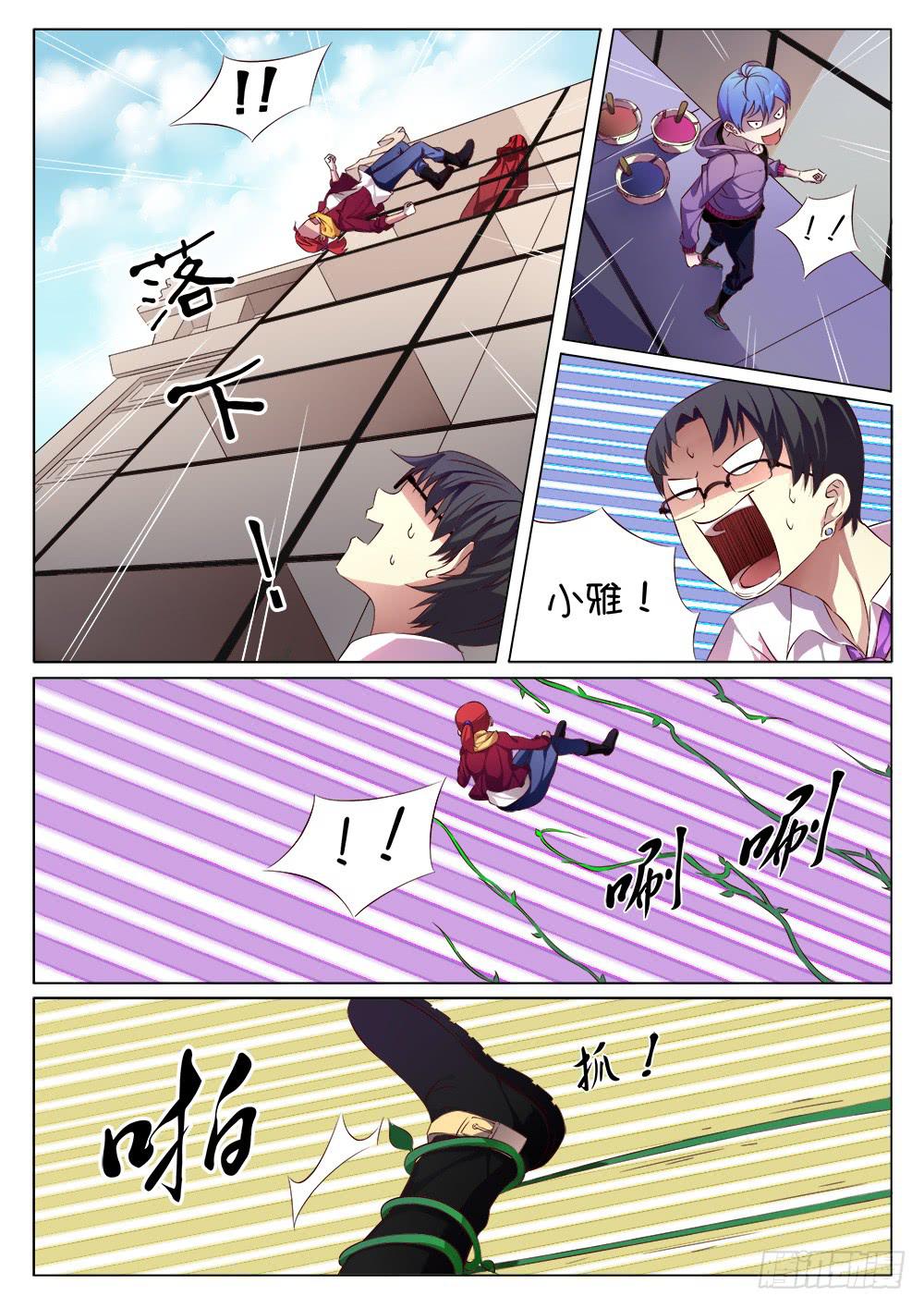 🍴记忆魔法师 第十一话 第6页