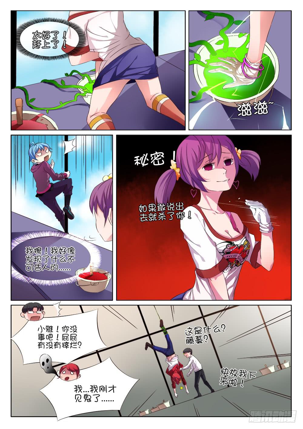 🍴记忆魔法师 第十一话 第7页