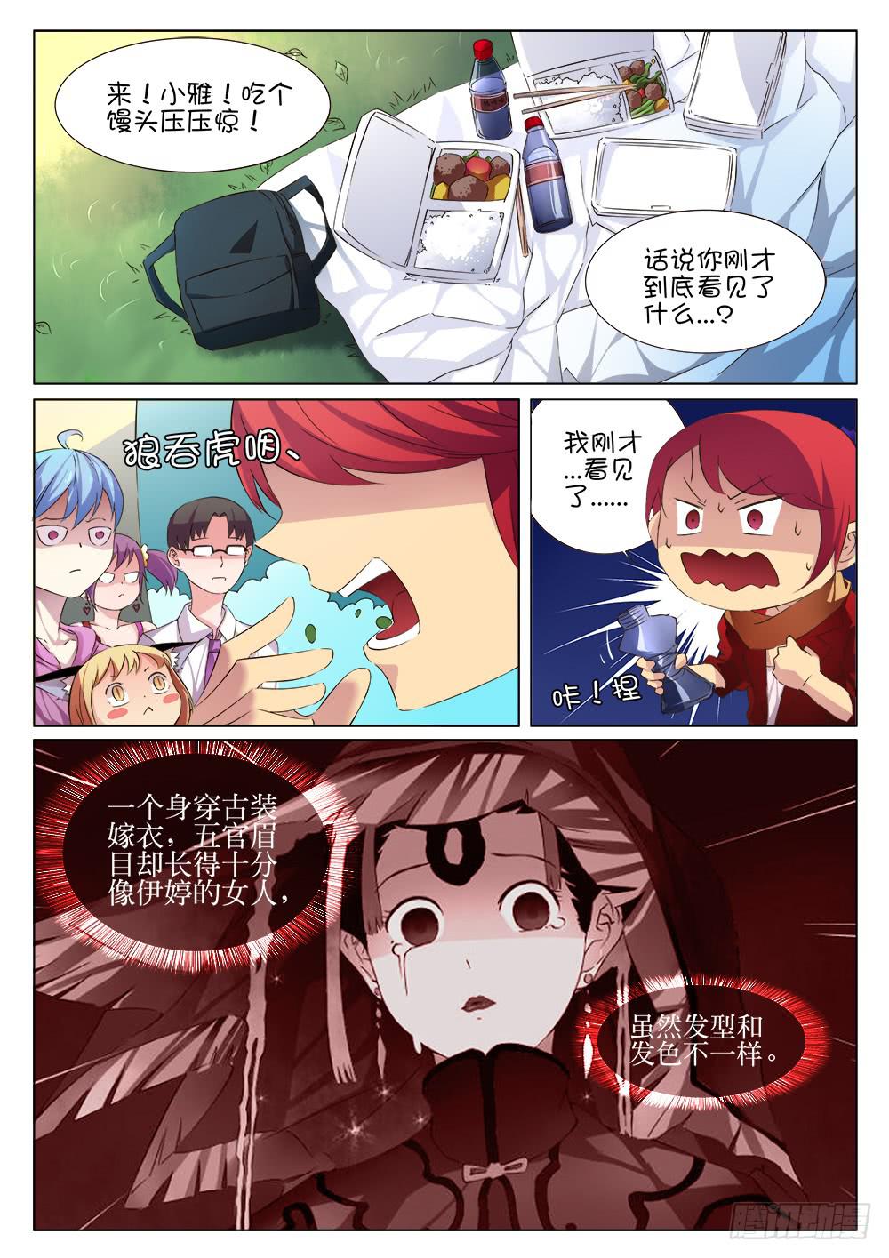 🍴记忆魔法师 第十一话 第8页