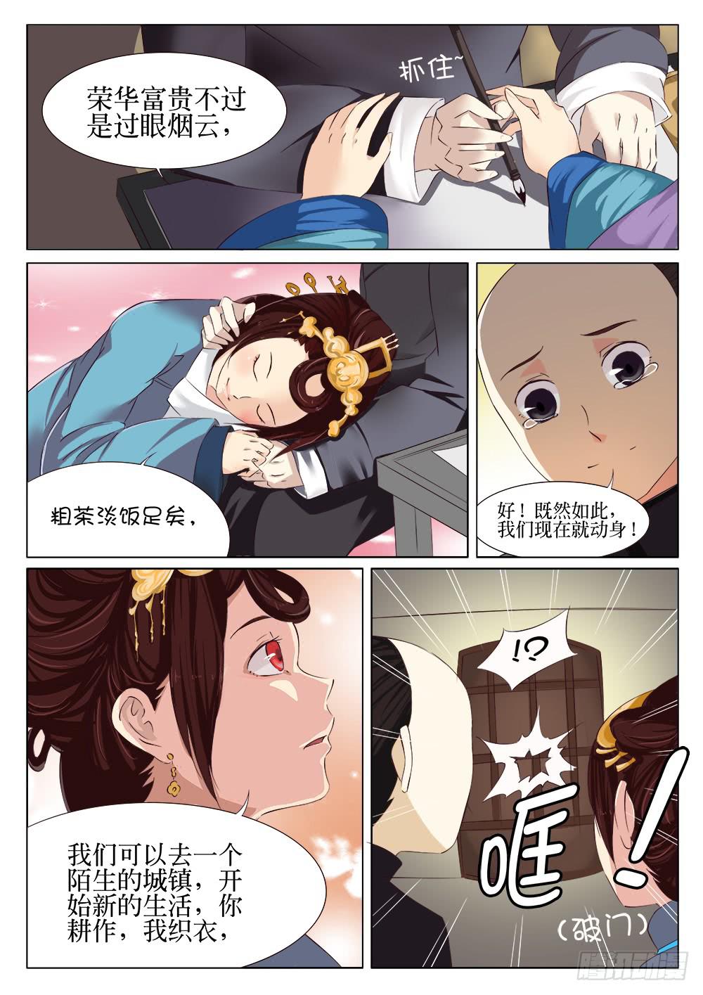 🍴记忆魔法师 第十三话 第1页