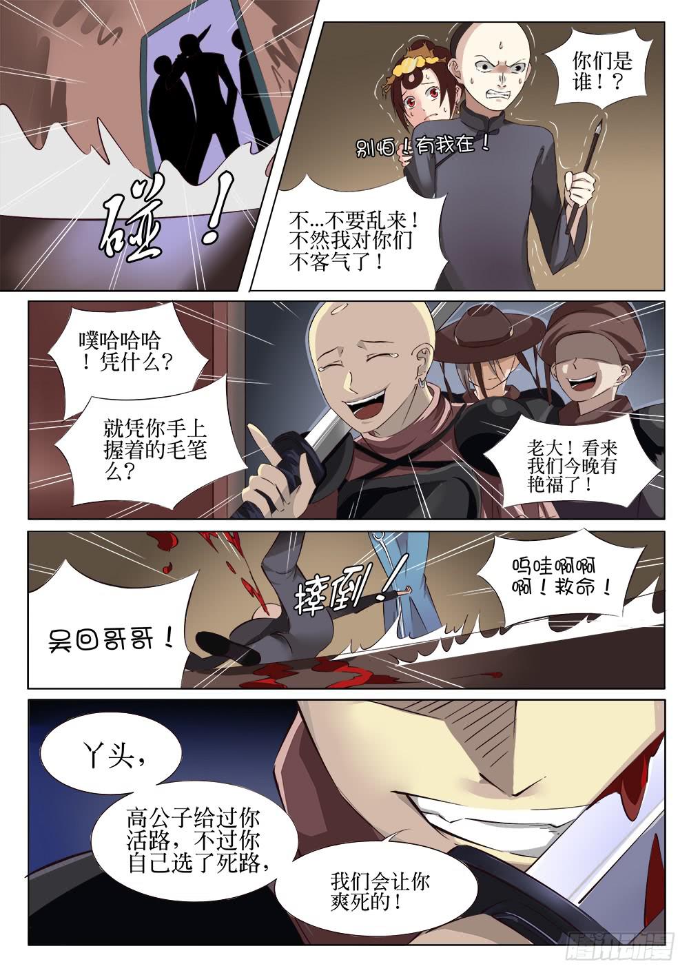 🍴记忆魔法师 第十三话 第2页
