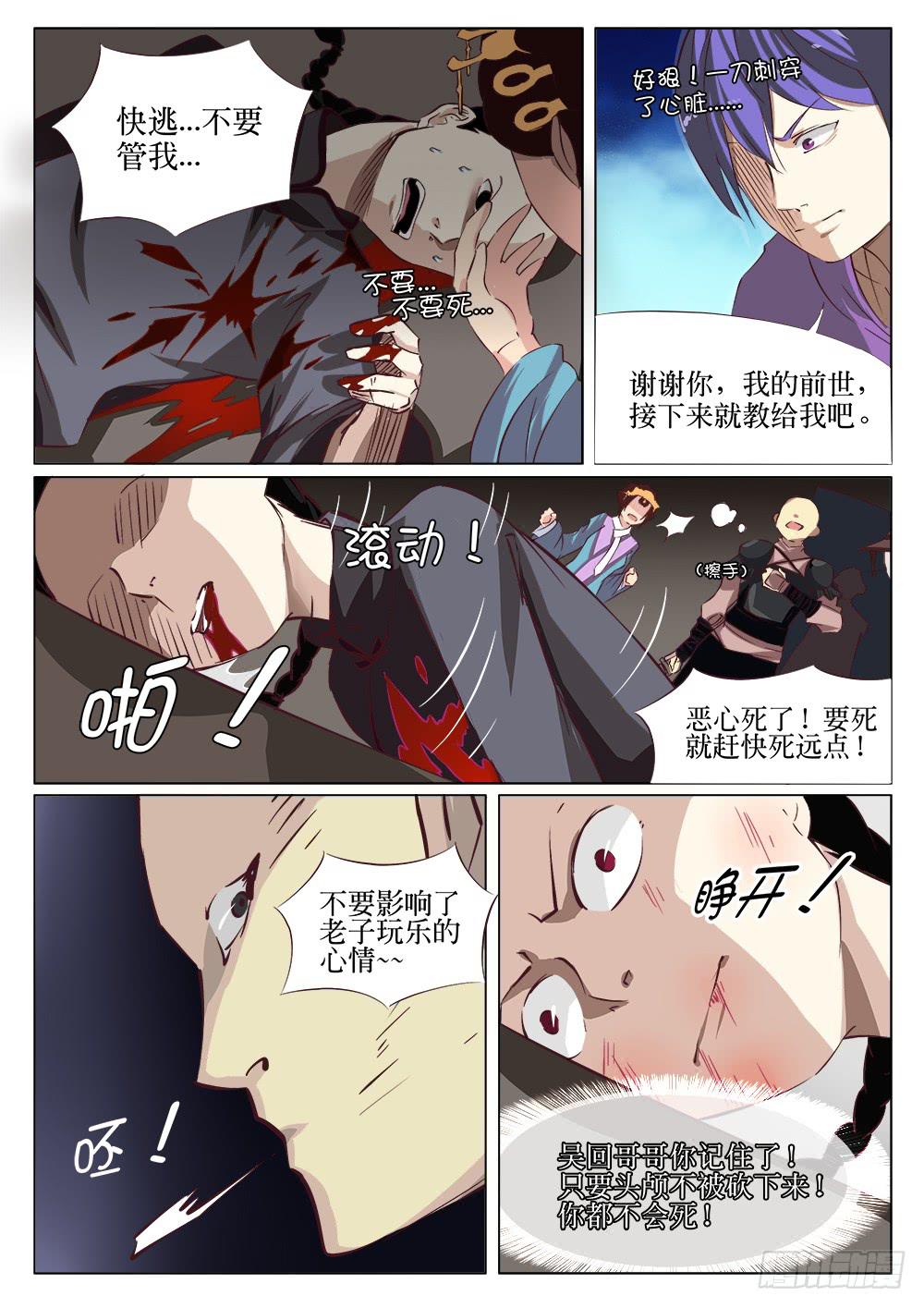 🍴记忆魔法师 第十三话 第3页