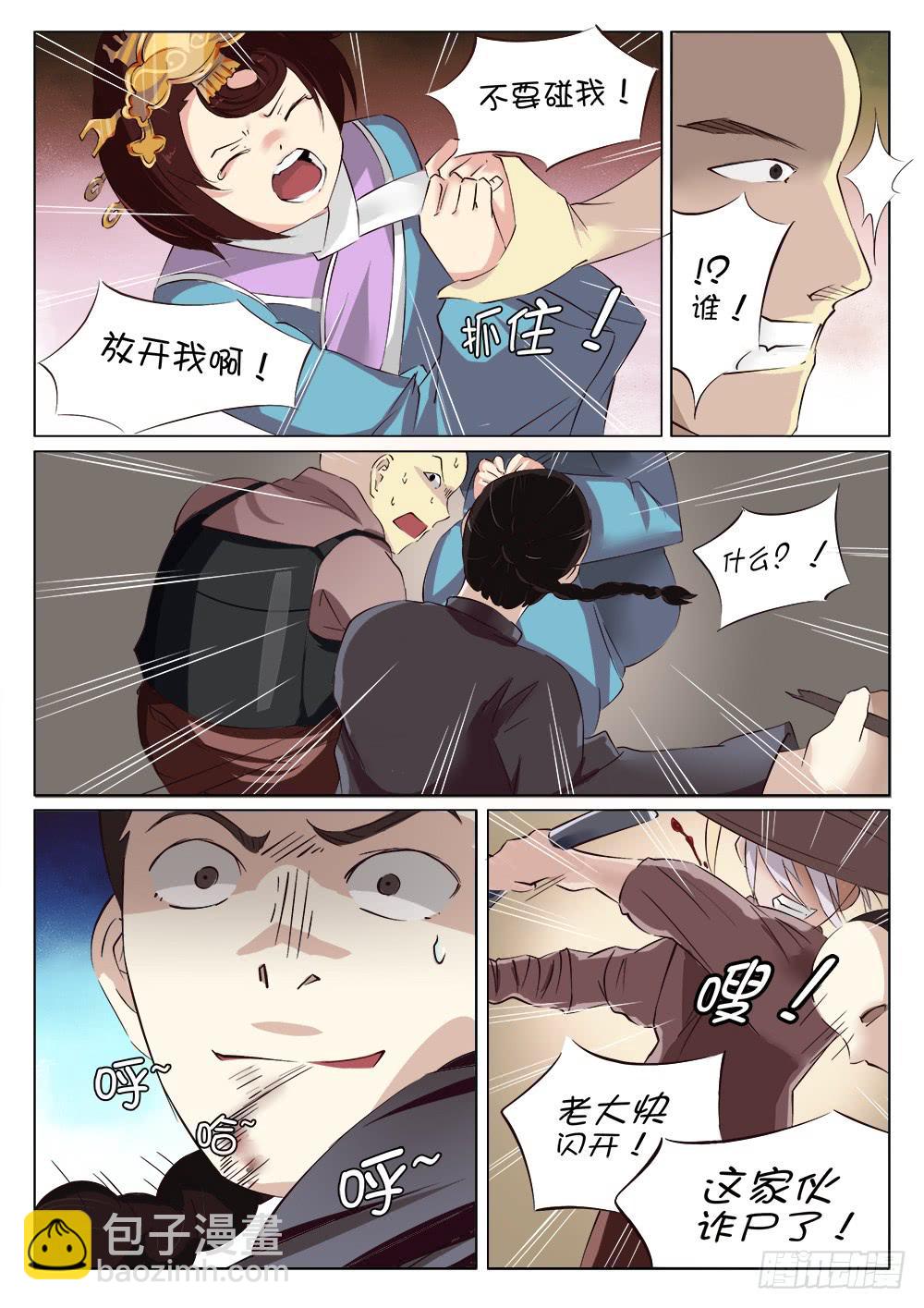 🍴记忆魔法师 第十三话 第4页