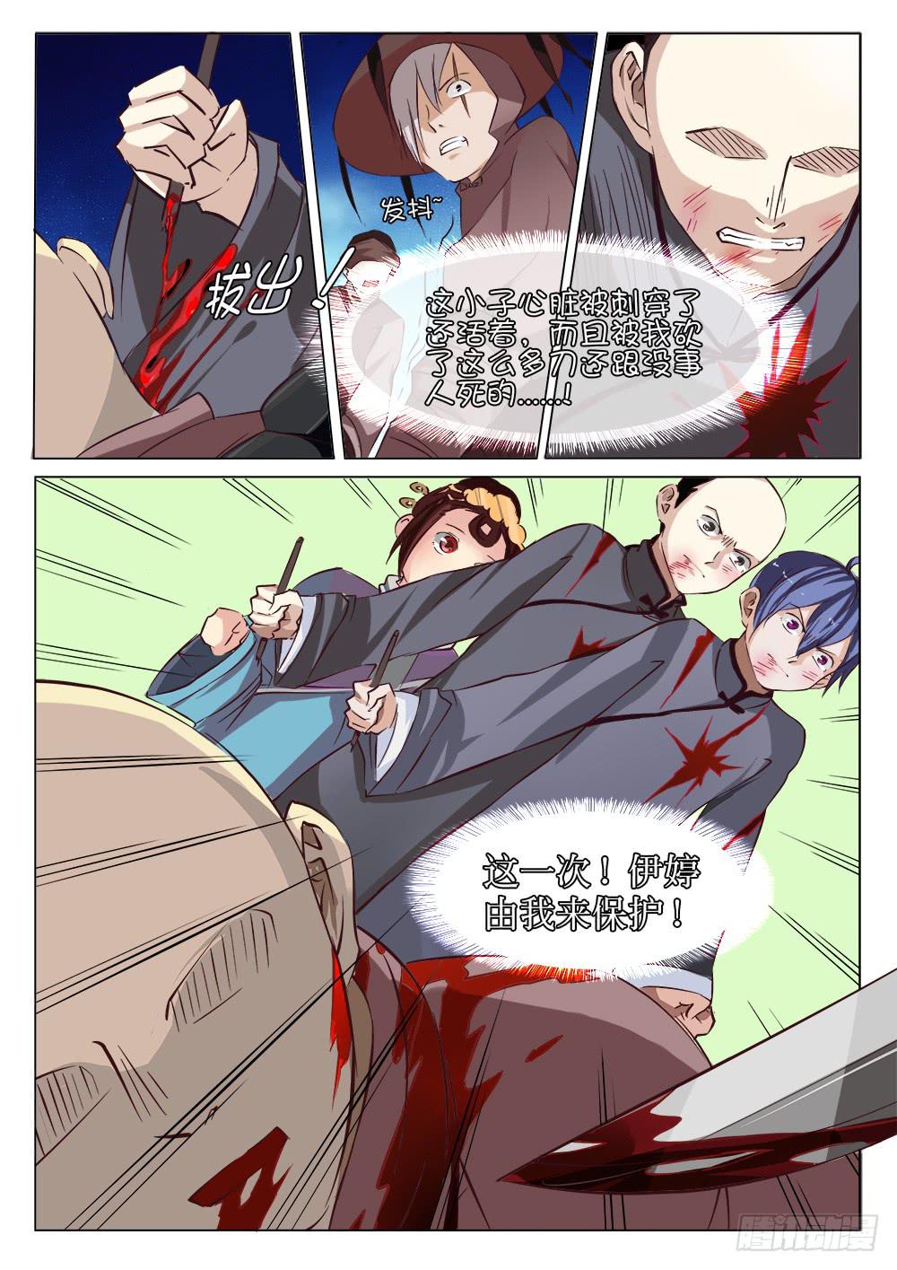 🍴记忆魔法师 第十三话 第5页
