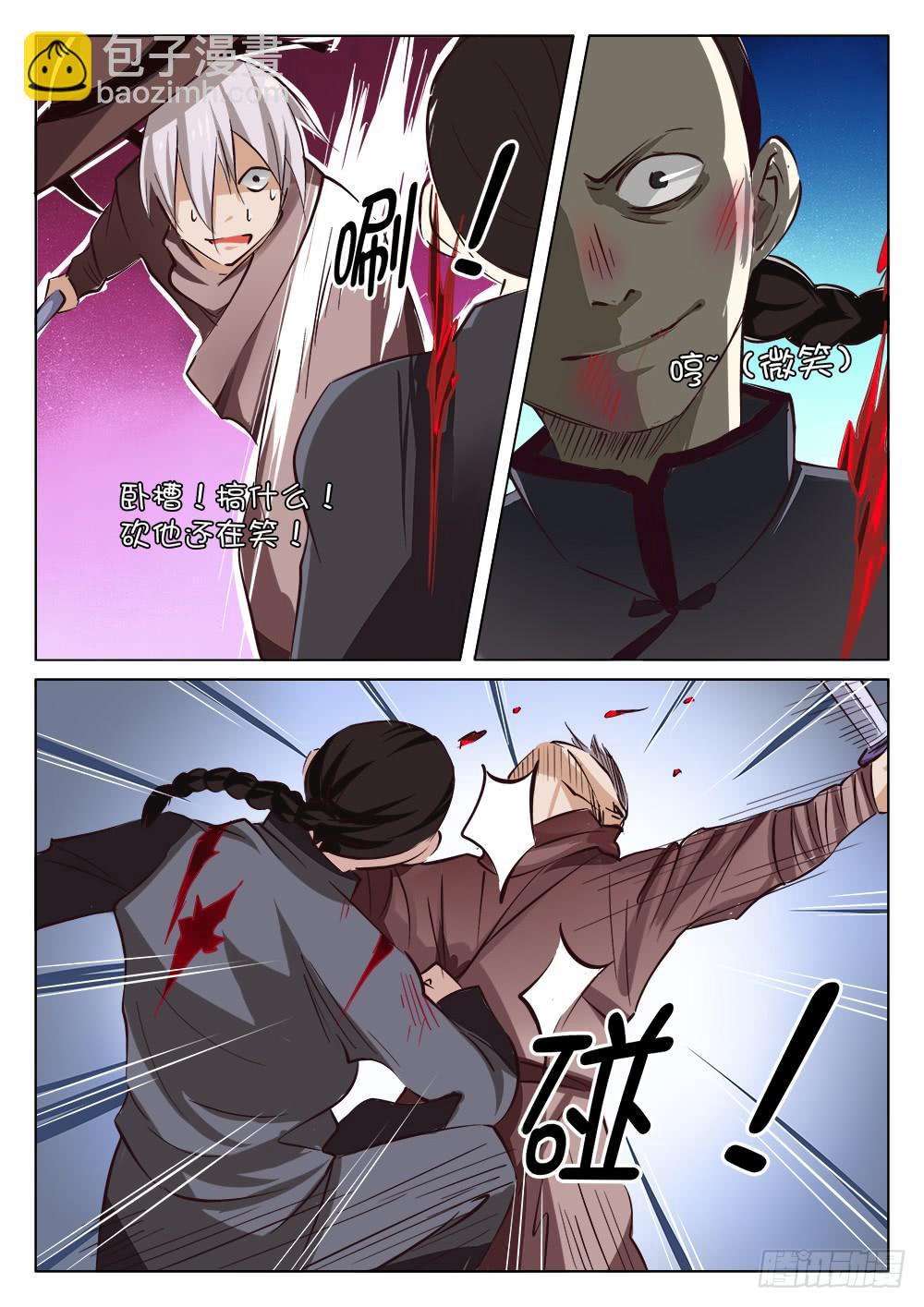 🍴记忆魔法师 第十三话 第6页