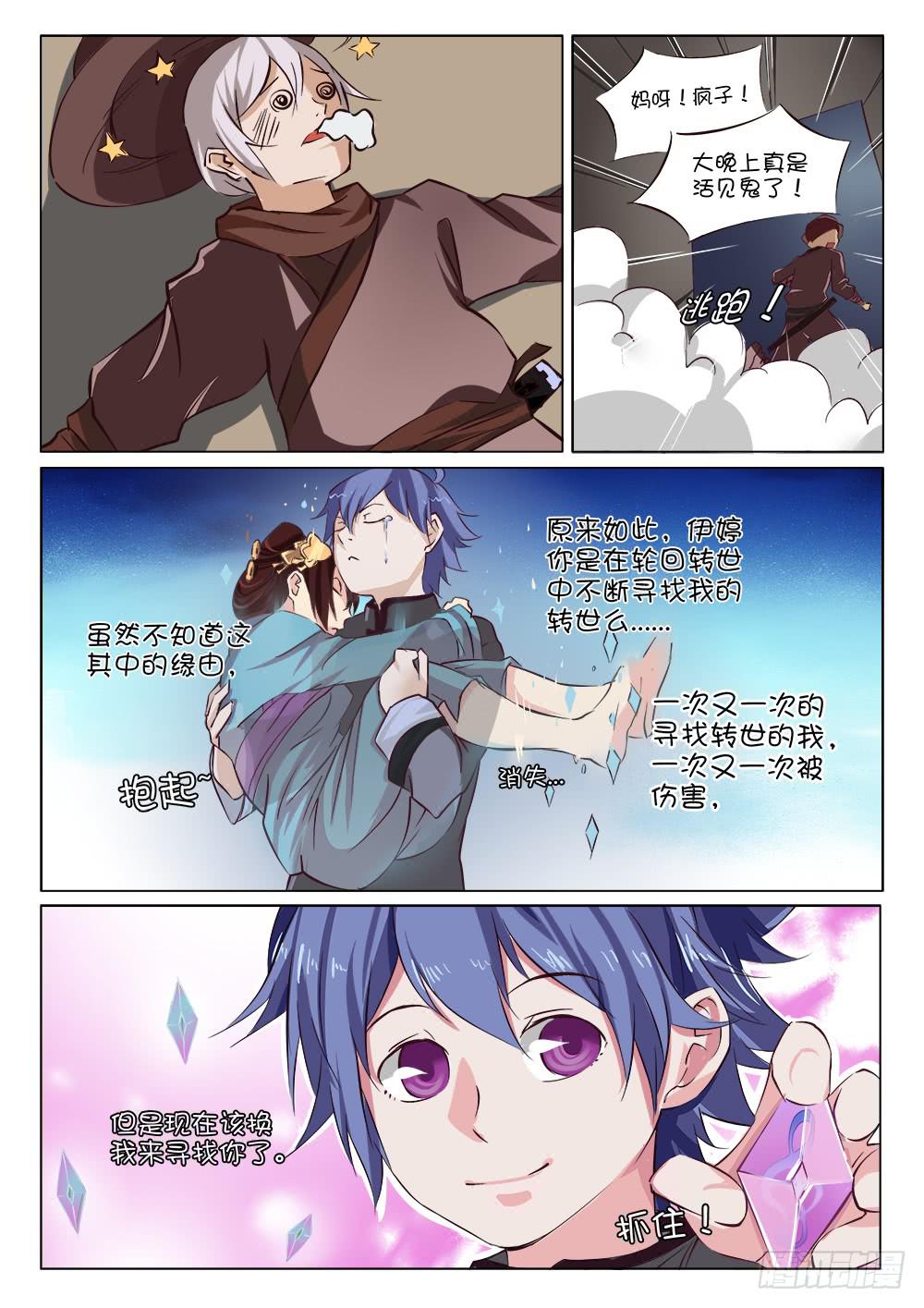 🍴记忆魔法师 第十三话 第7页