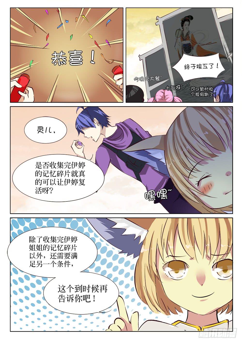 🍴记忆魔法师 第十三话 第8页