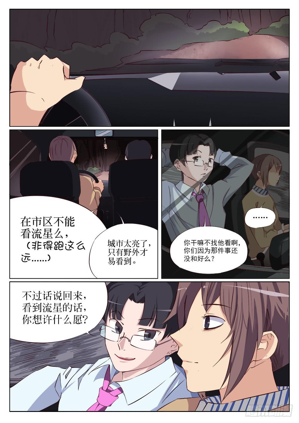 🍴记忆魔法师 第十七话 第1页