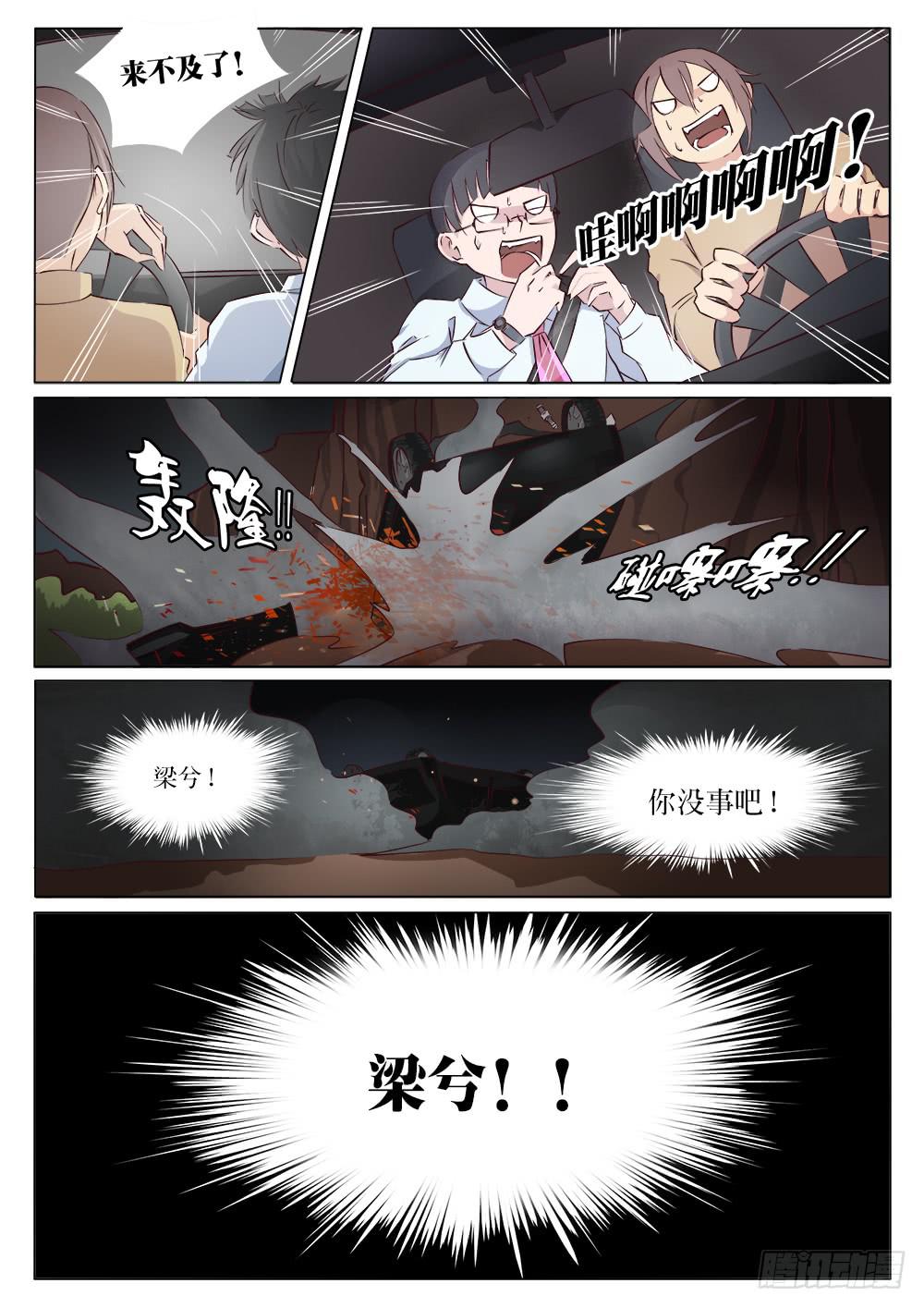 🍴记忆魔法师 第十七话 第3页