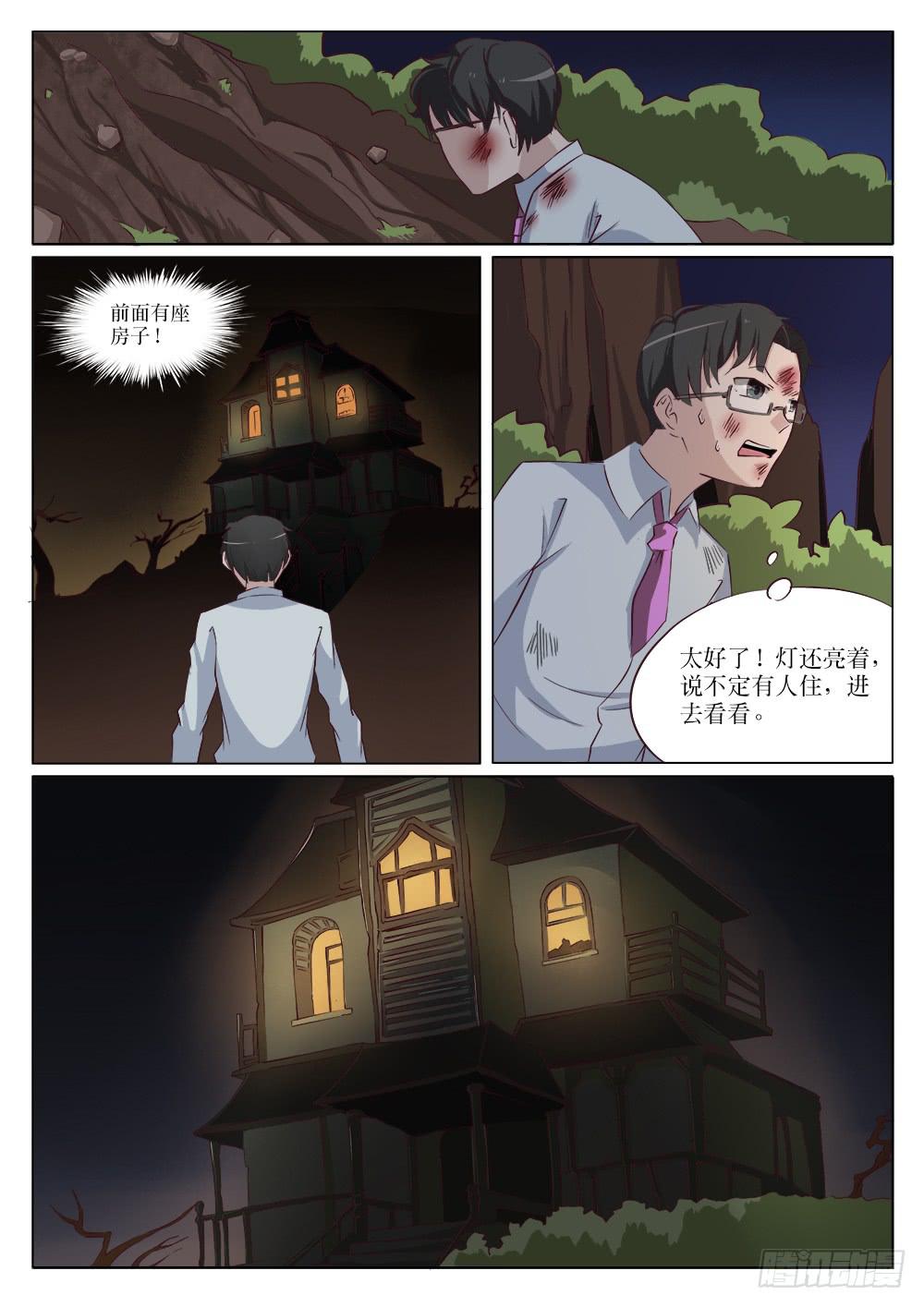 🍴记忆魔法师 第十七话 第5页