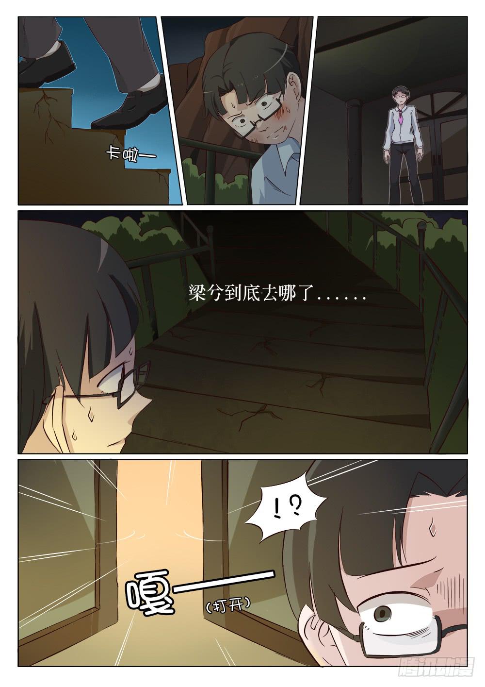 🍴记忆魔法师 第十七话 第6页
